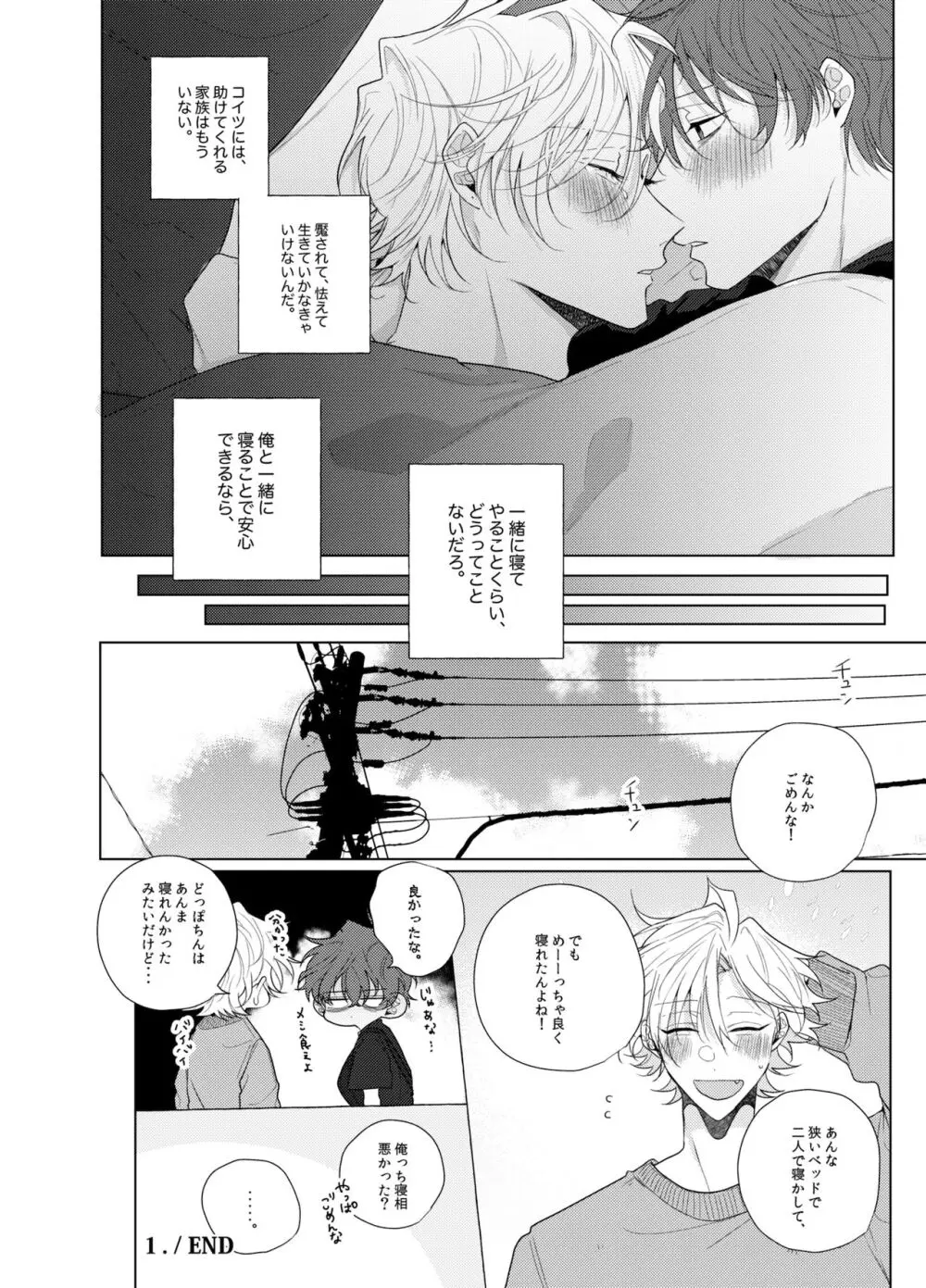 それを愛と呼ばずして何と呼ぶ。 - page15