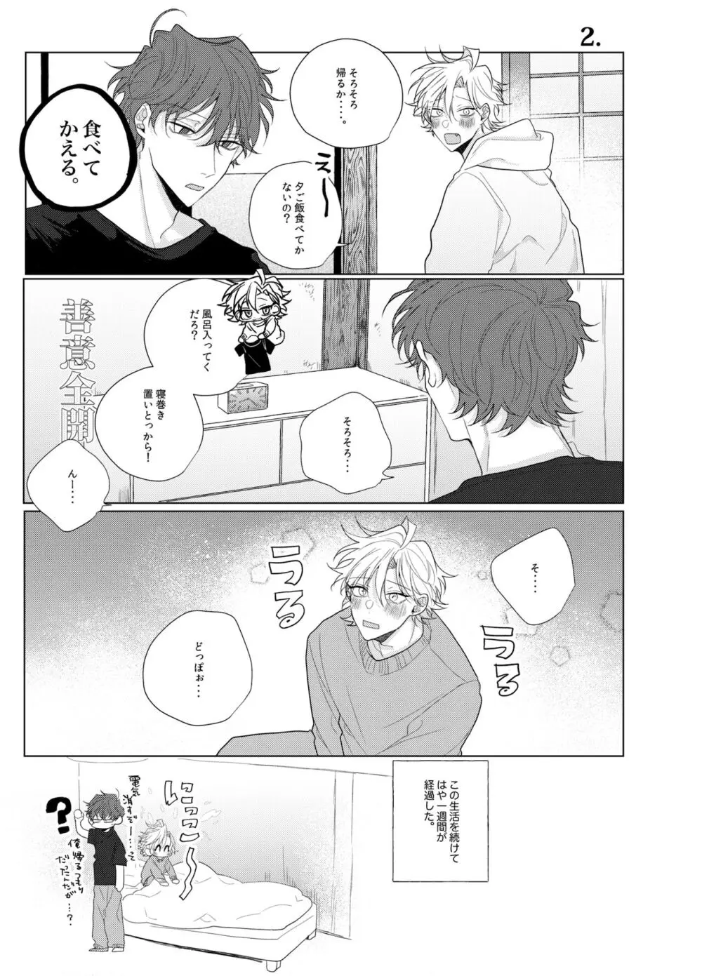 それを愛と呼ばずして何と呼ぶ。 - page16