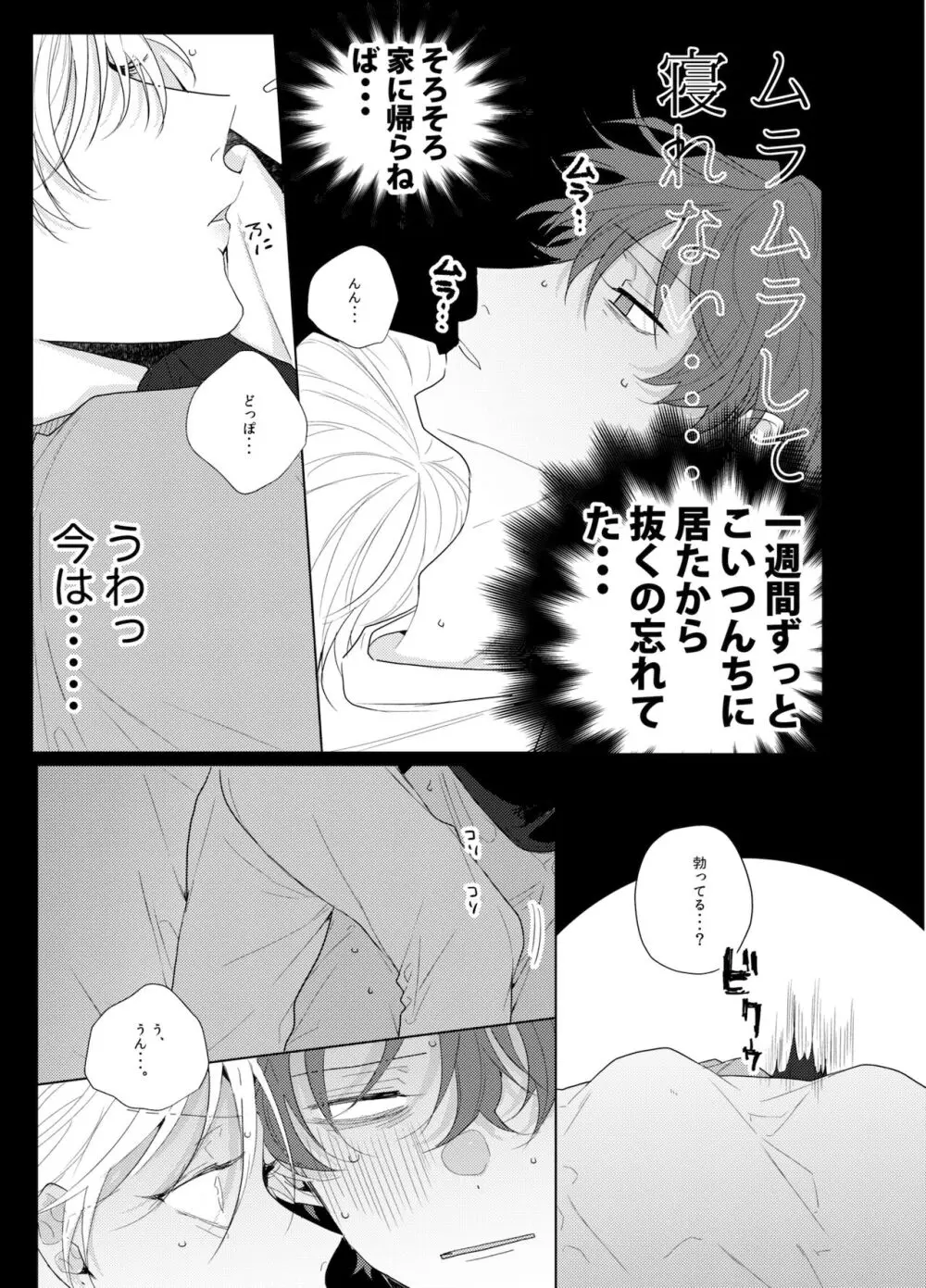 それを愛と呼ばずして何と呼ぶ。 - page18