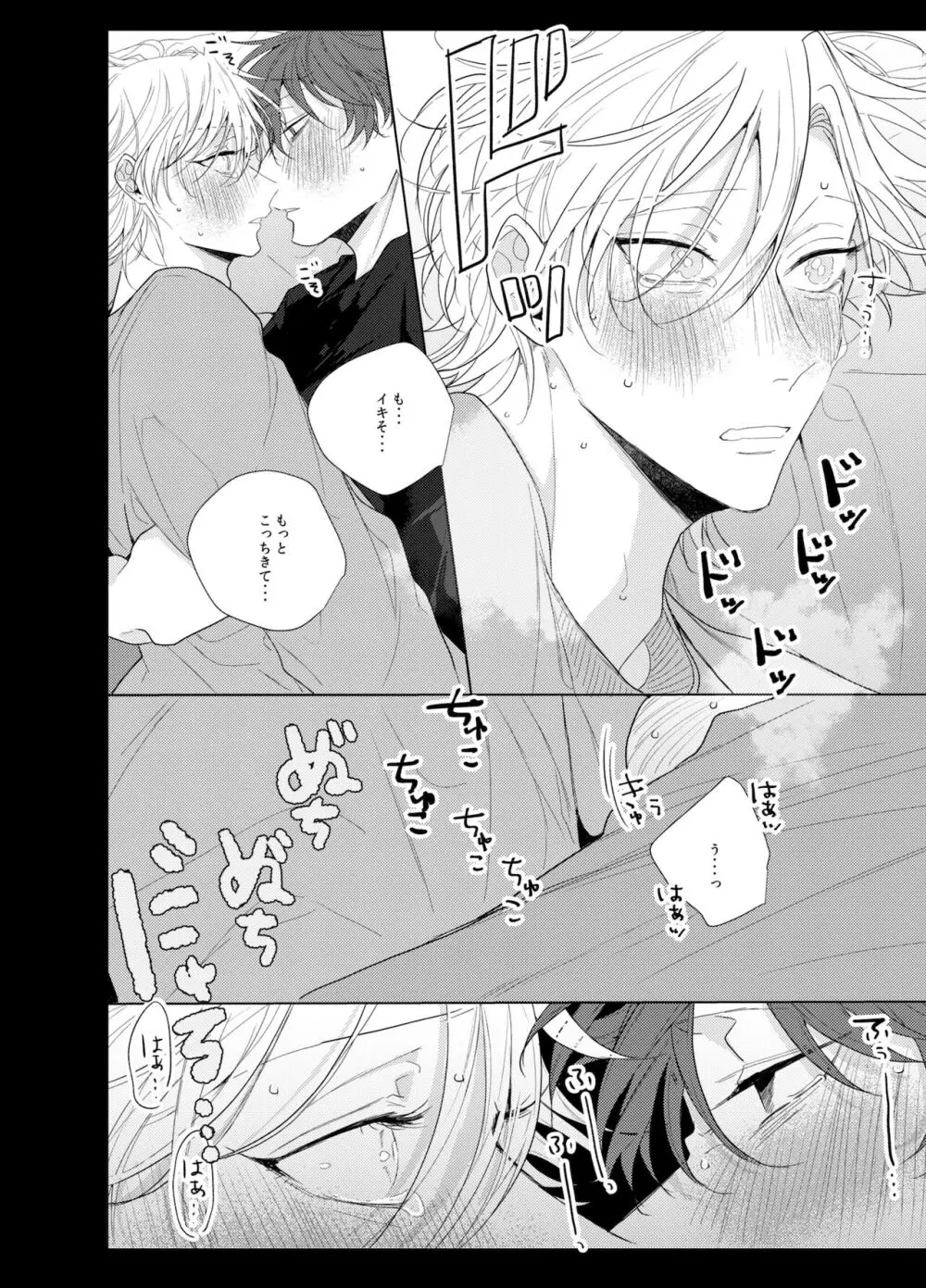 それを愛と呼ばずして何と呼ぶ。 - page27