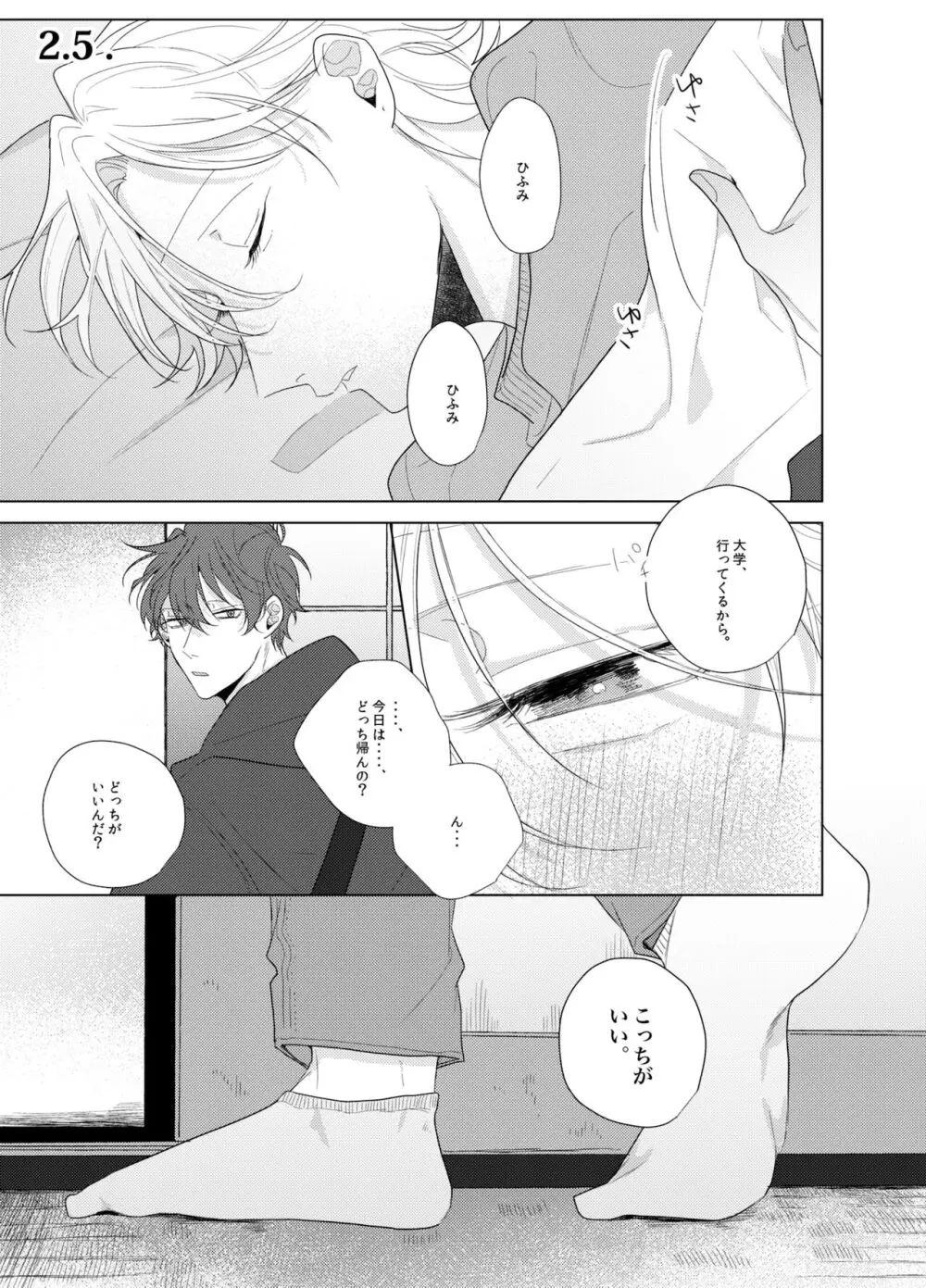 それを愛と呼ばずして何と呼ぶ。 - page30