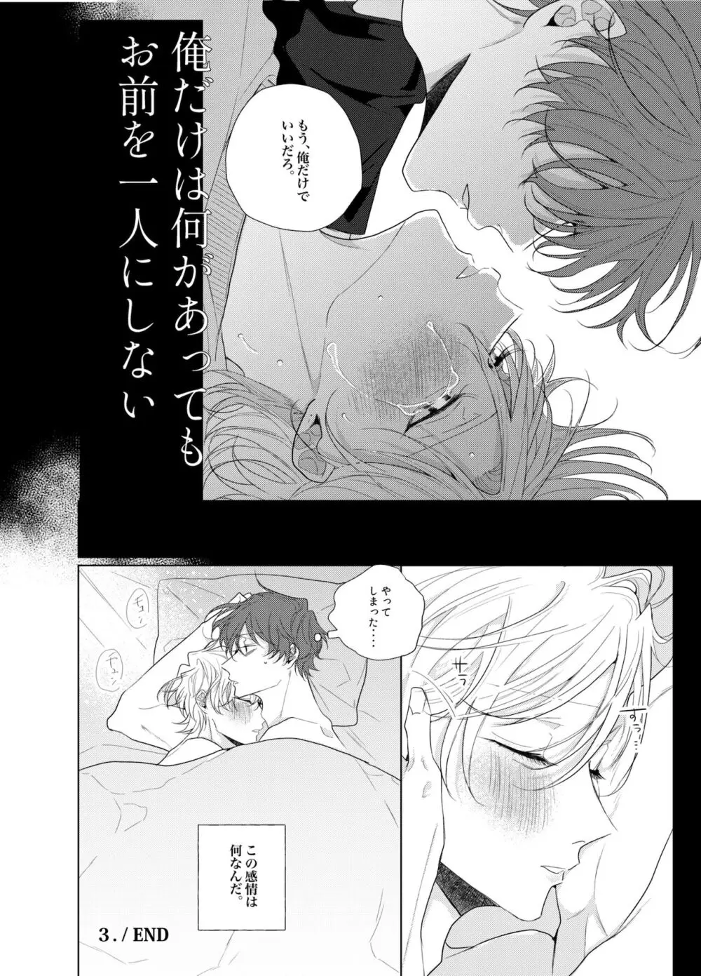 それを愛と呼ばずして何と呼ぶ。 - page37