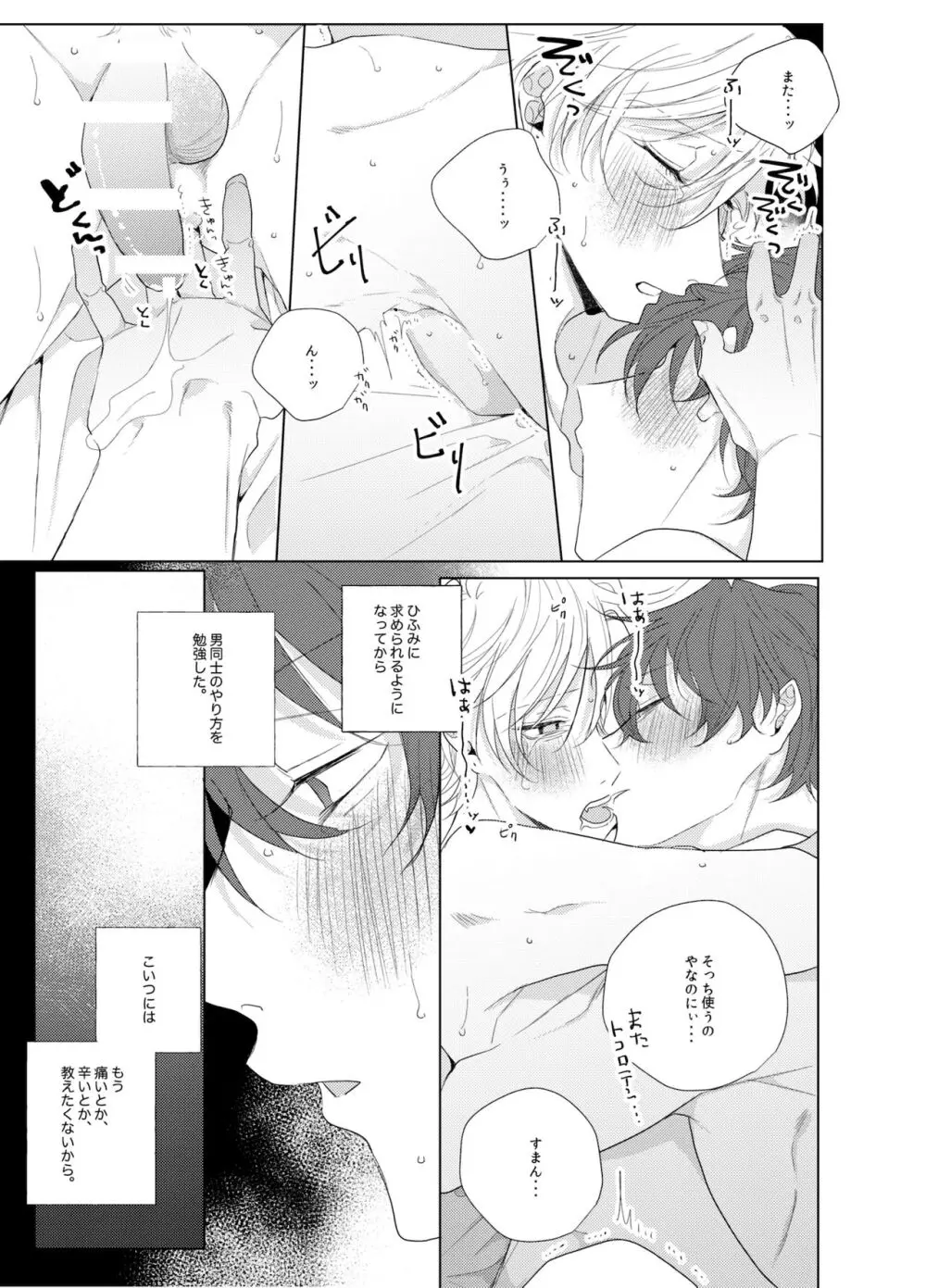 それを愛と呼ばずして何と呼ぶ。 - page42