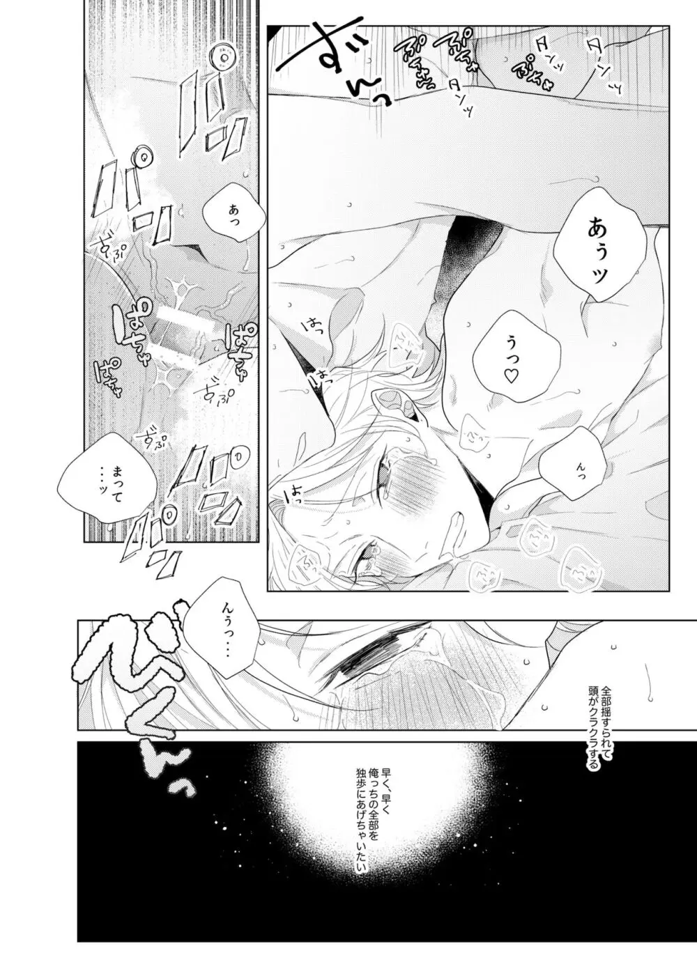 それを愛と呼ばずして何と呼ぶ。 - page45