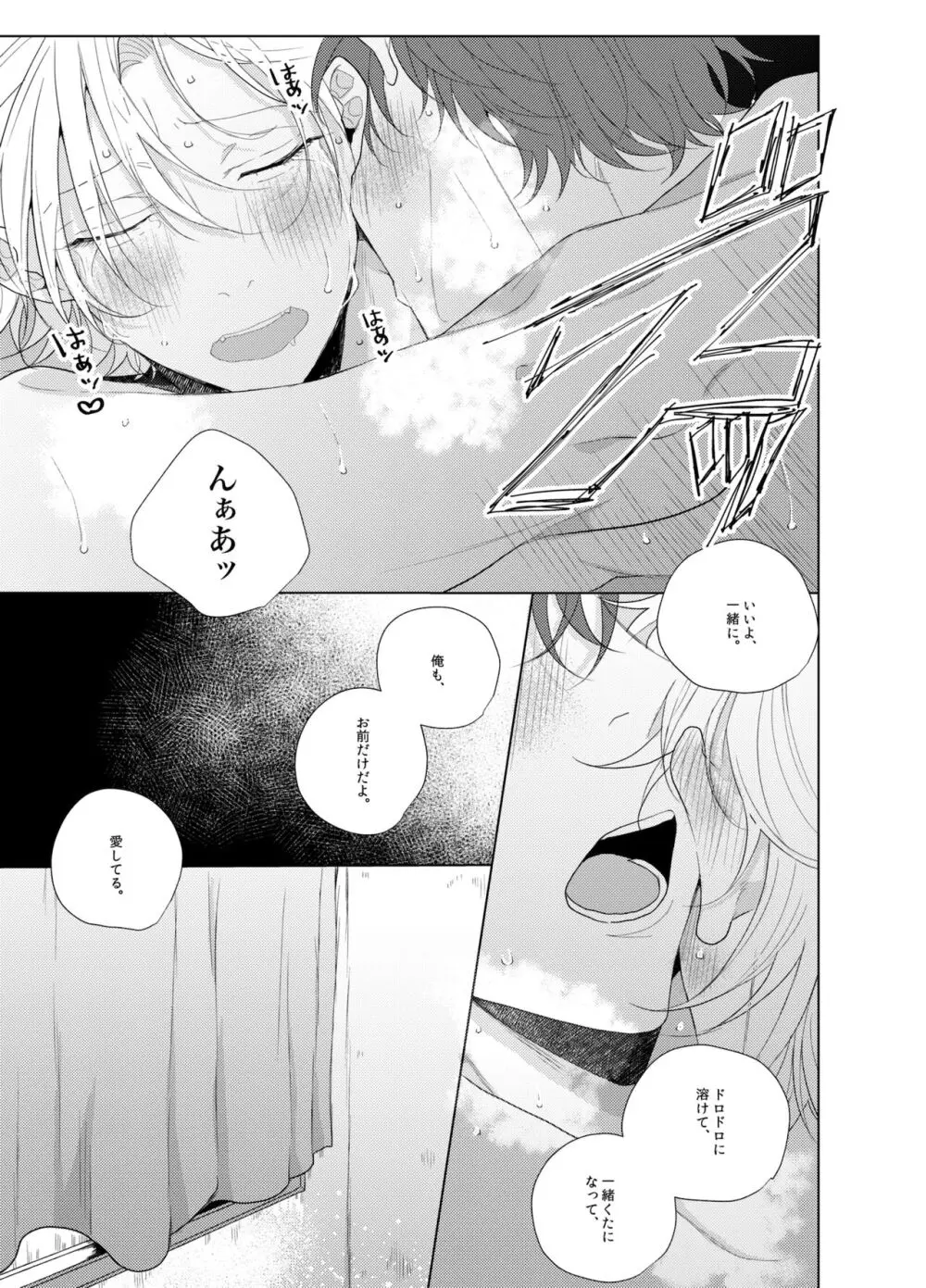 それを愛と呼ばずして何と呼ぶ。 - page48