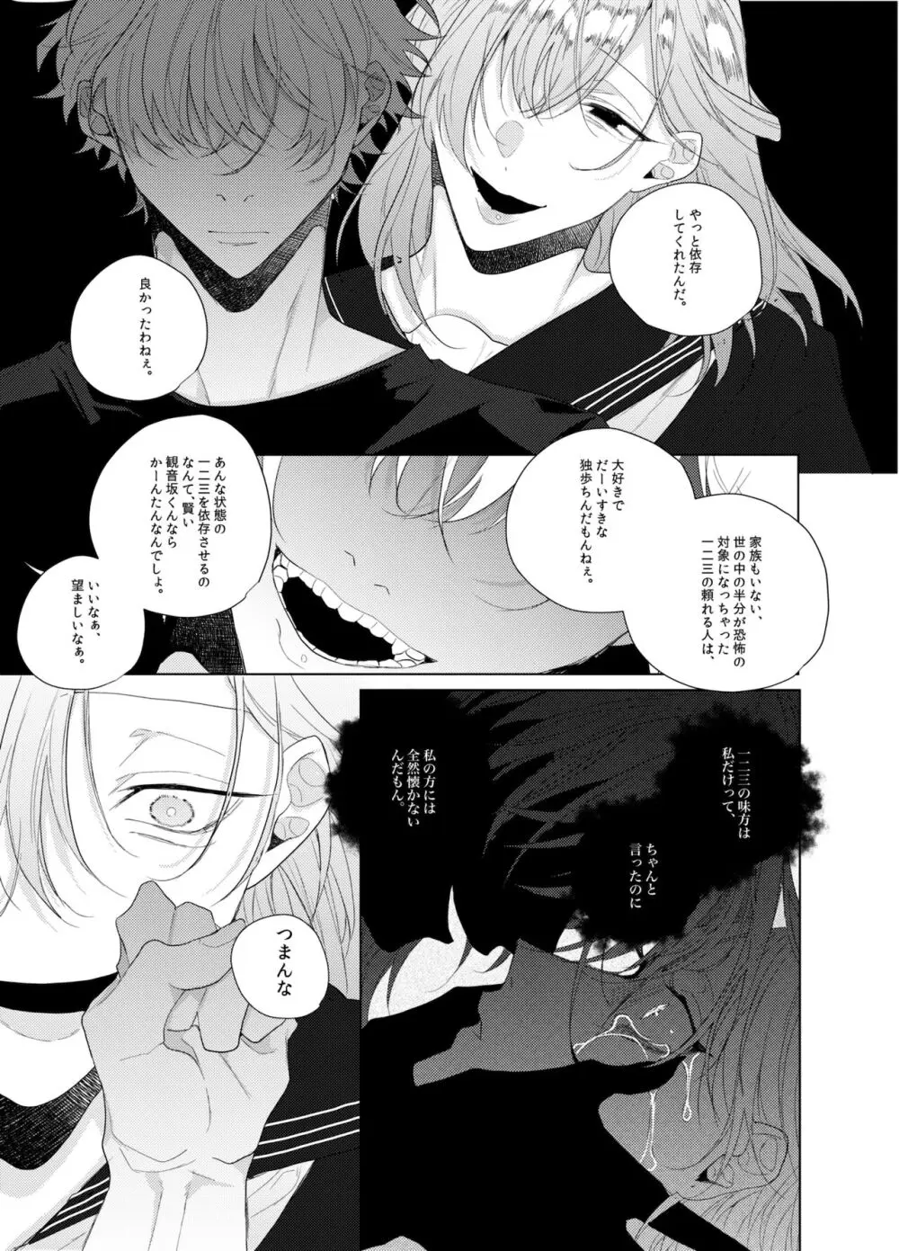 それを愛と呼ばずして何と呼ぶ。 - page52