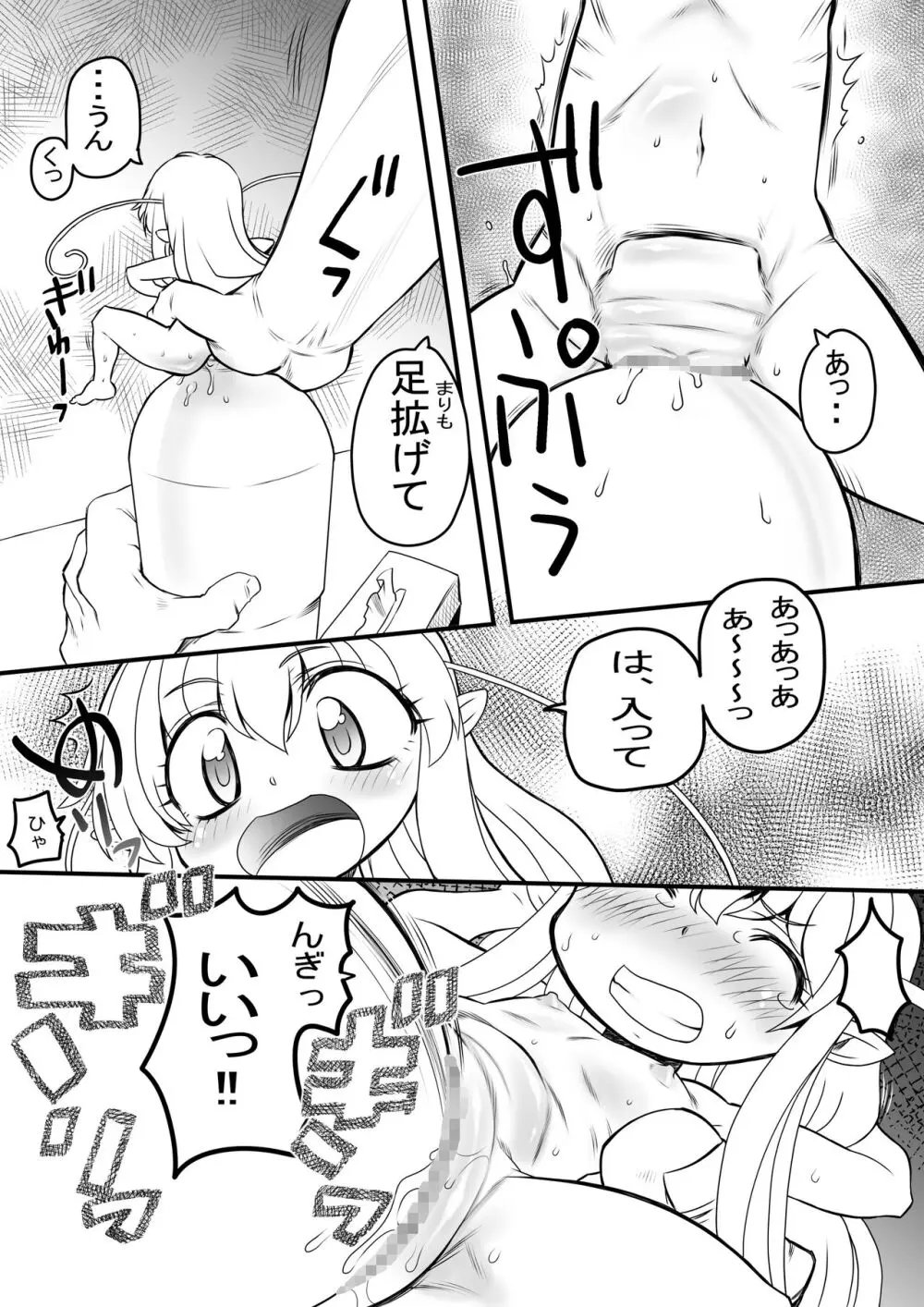 ペットボトル妖精まりも 3 - page1