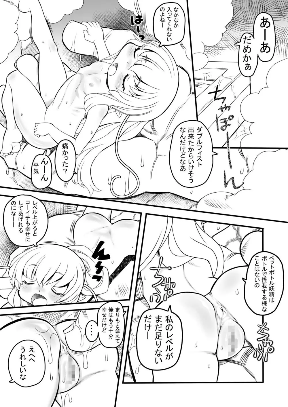 ペットボトル妖精まりも 3 - page2