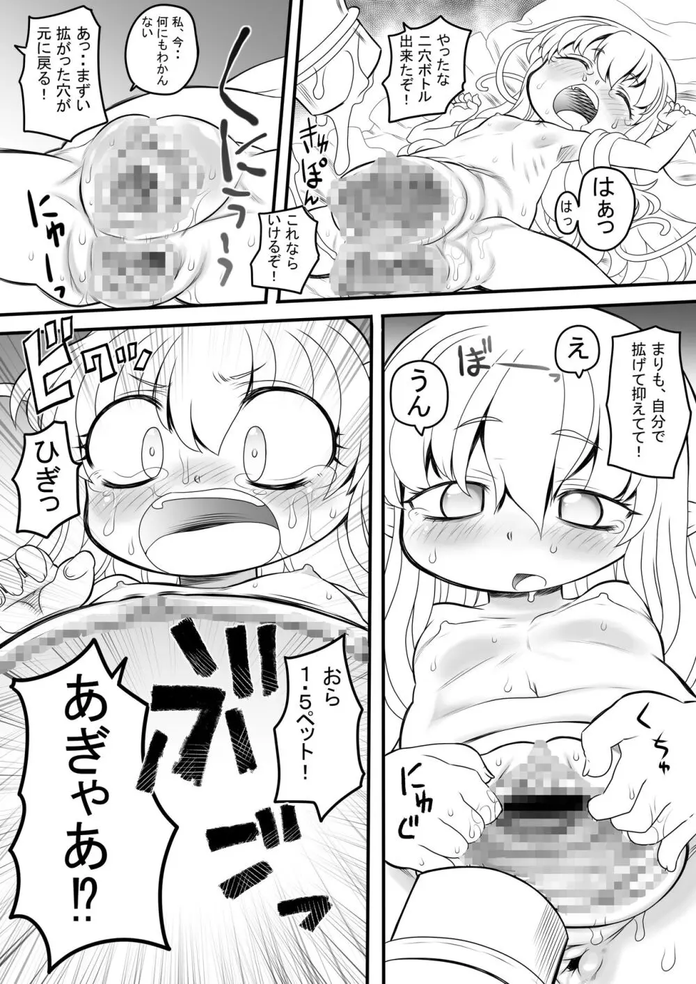 ペットボトル妖精まりも 3 - page9