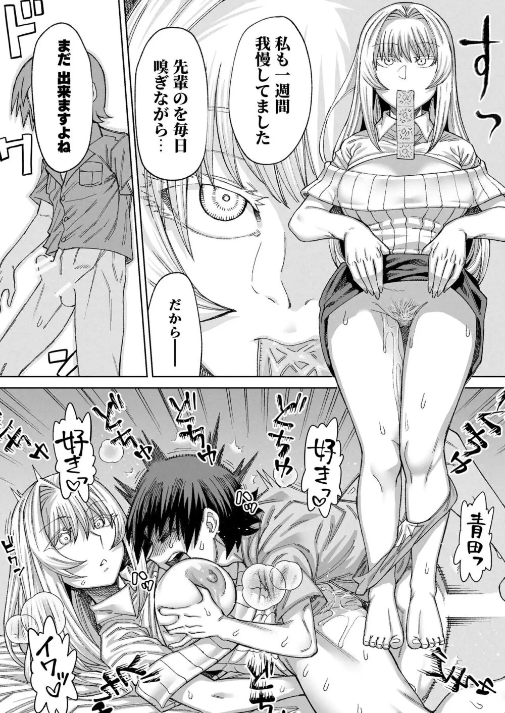 青田さんと一週間我慢する - page8