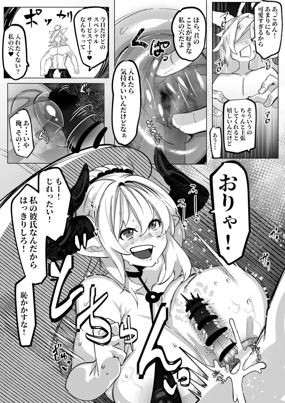 アリーザとおっぱいでイチャラブする話 - page4