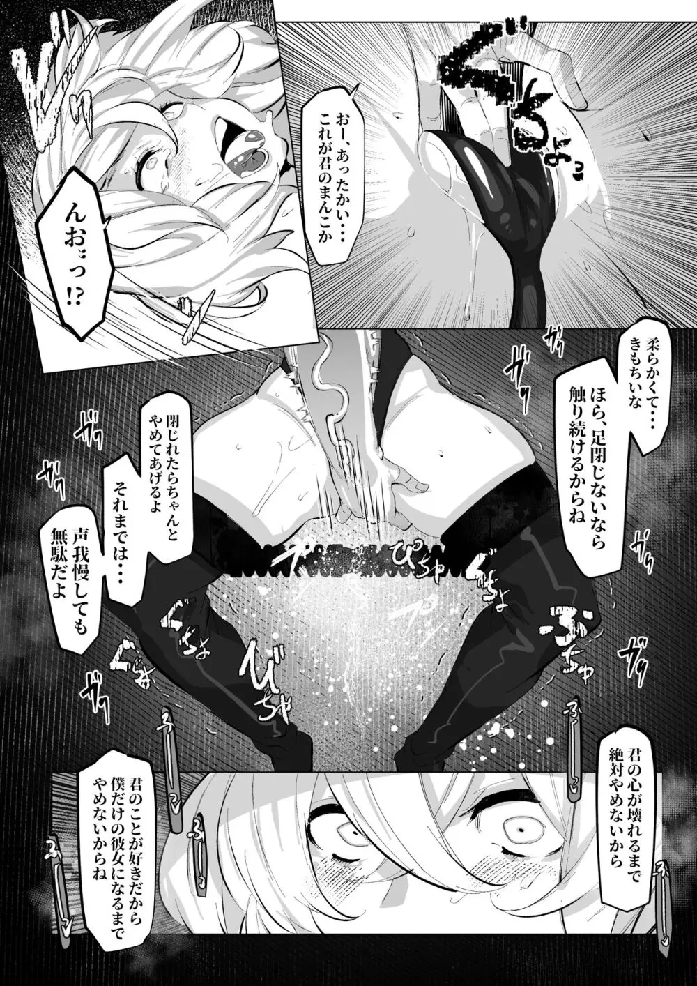 七海麻美ちゃんはいじられる - page5