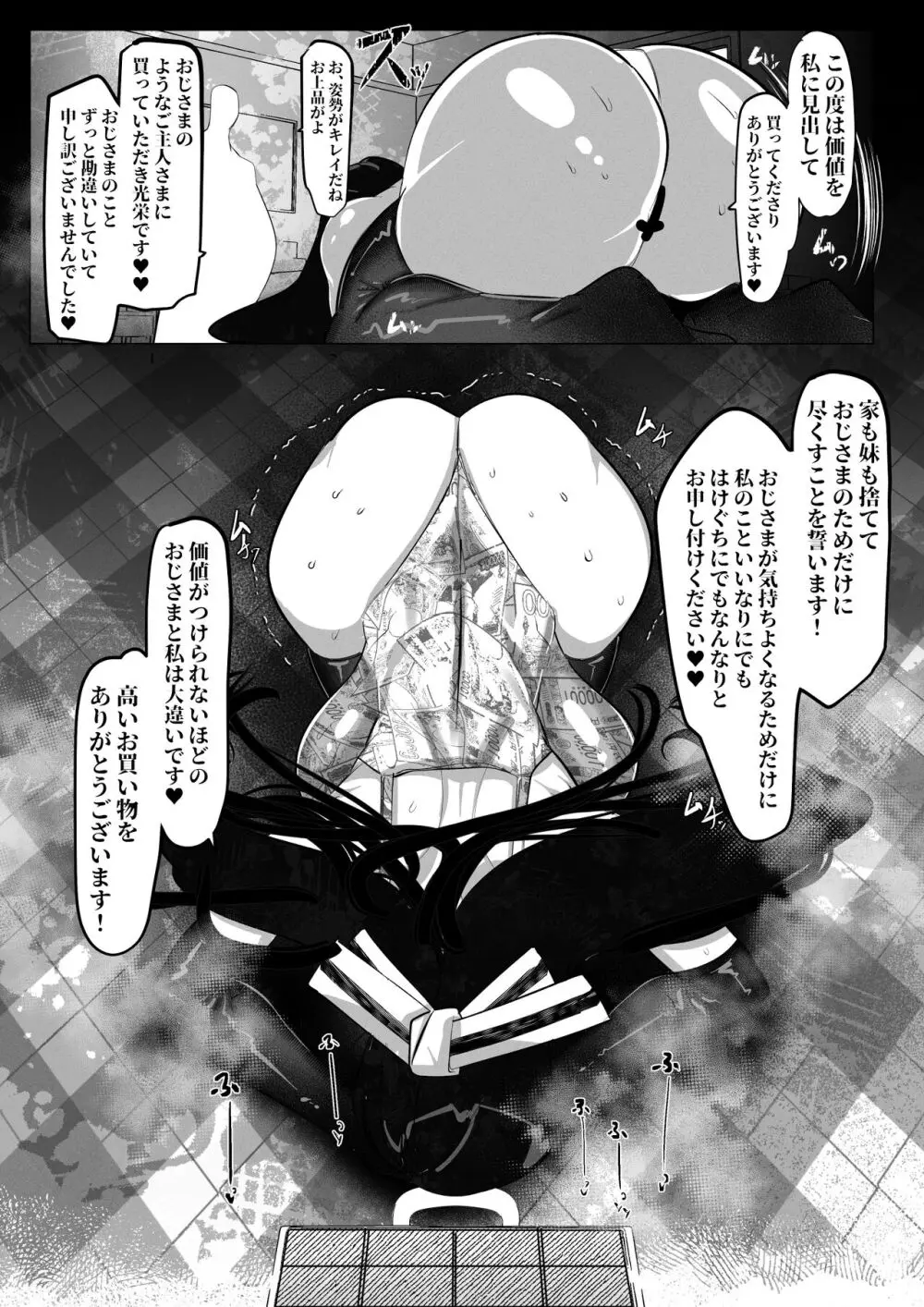 七草真由美ちゃんはわからせされる - page7