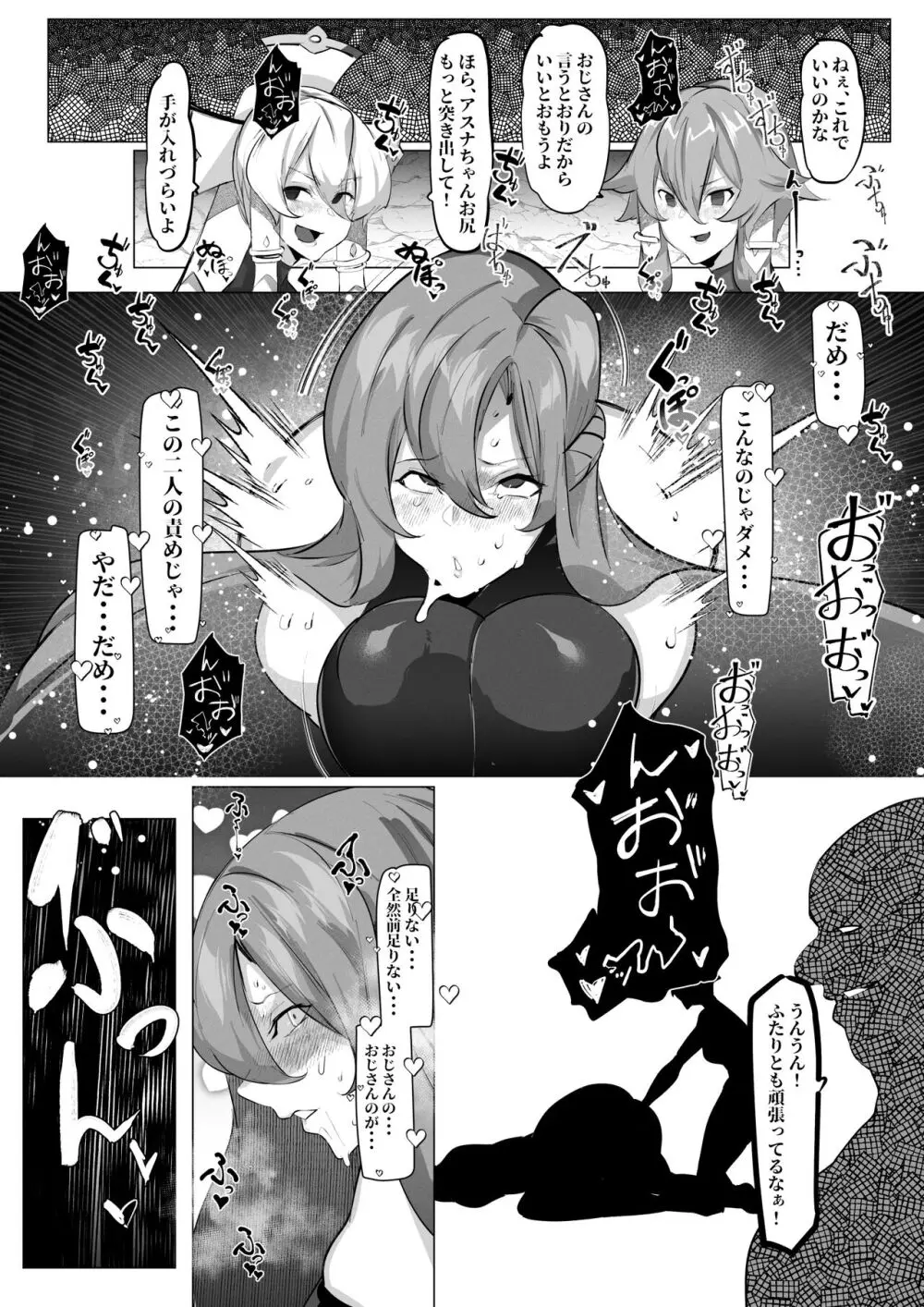 SAOアスナ、リーファ、シノンがおじさんにカンチョーされる話 - page7