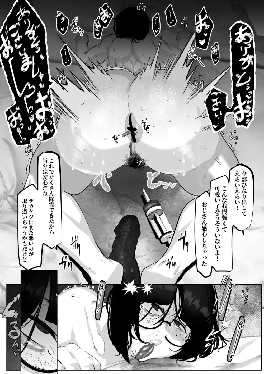 地味おかっぱ眼鏡っ子は除霊される - page12