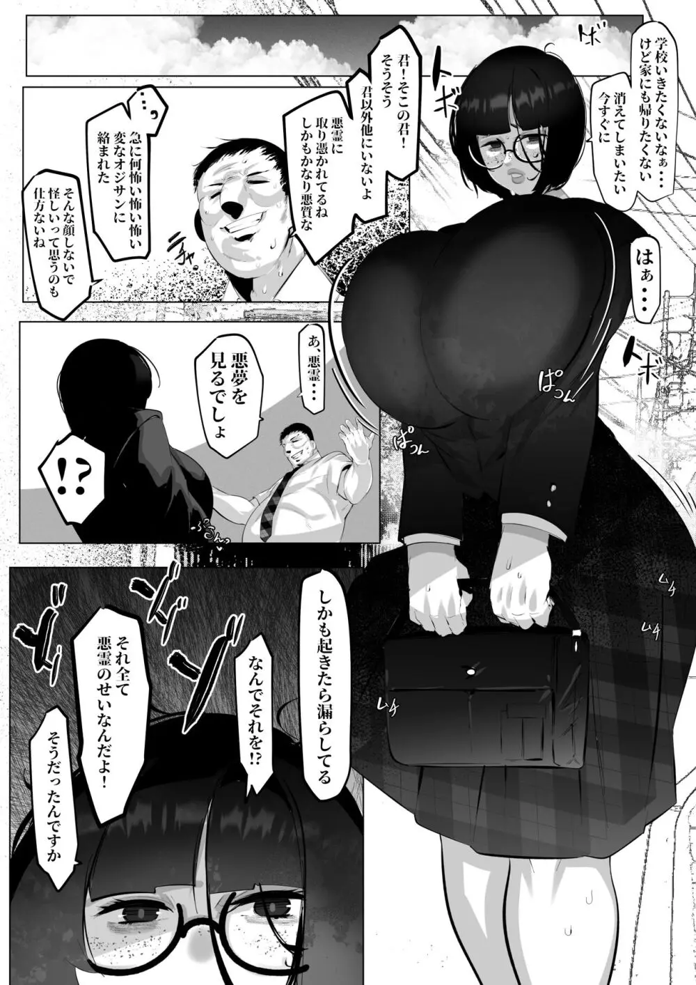 地味おかっぱ眼鏡っ子は除霊される - page3