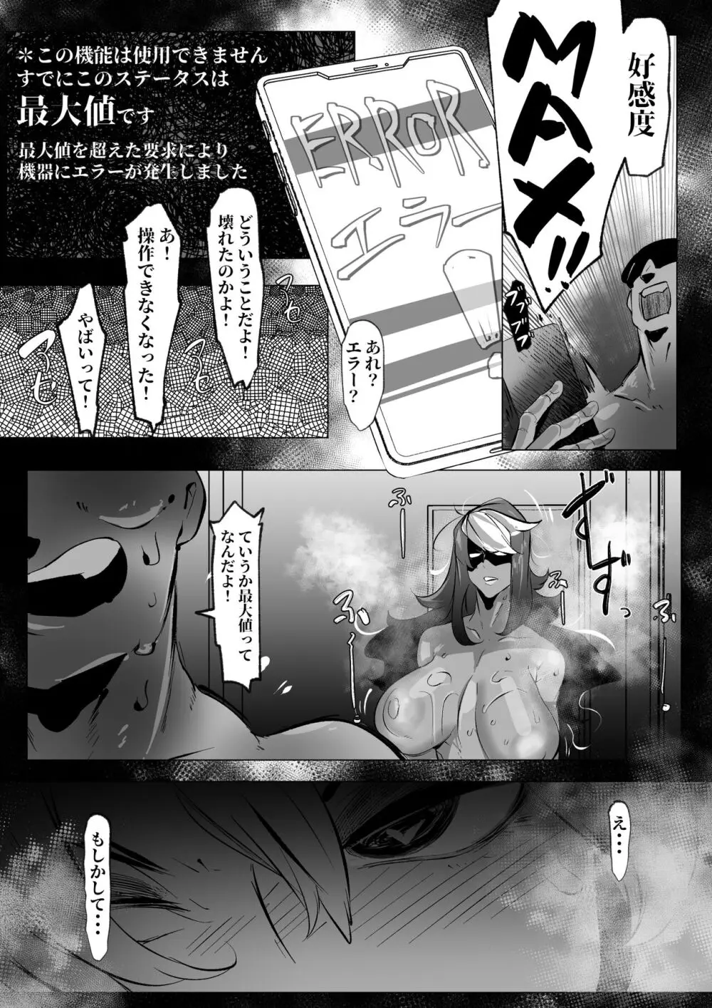 褐色ヤンキー娘ちゃんに催眠かけたけど襲われ帰された話 - page7