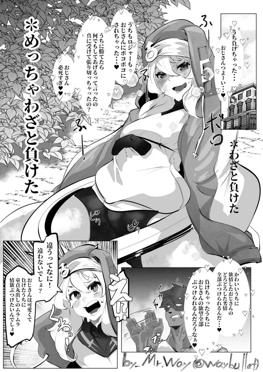 鰤に煽られたので分からせた - page2