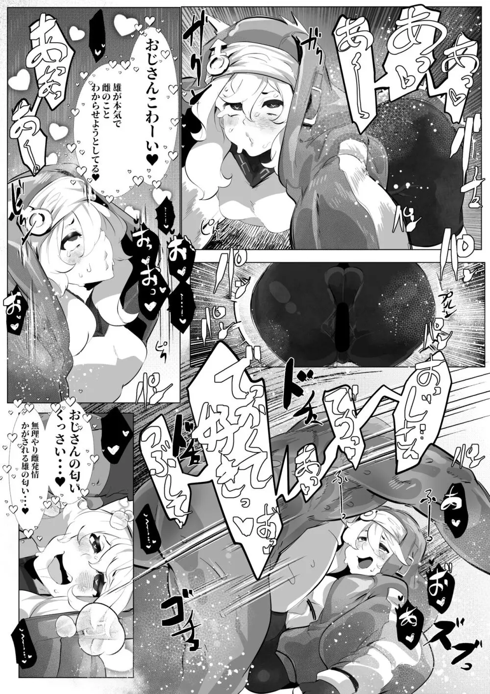 鰤に煽られたので分からせた - page4