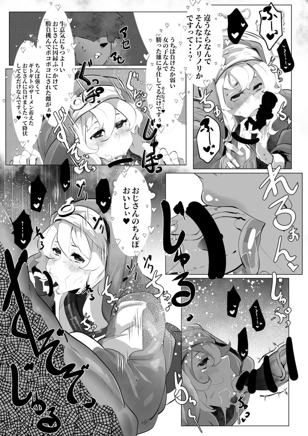 鰤に煽られたので分からせた - page5