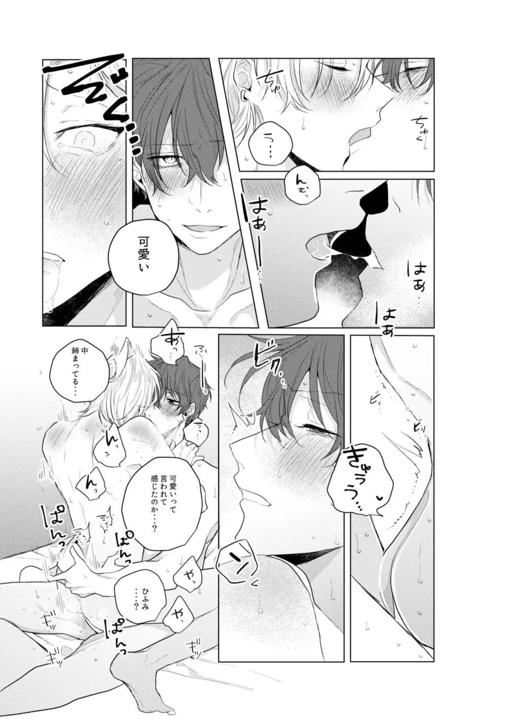 独占欲の強い男は嫌われるって言うぜ？ - page10