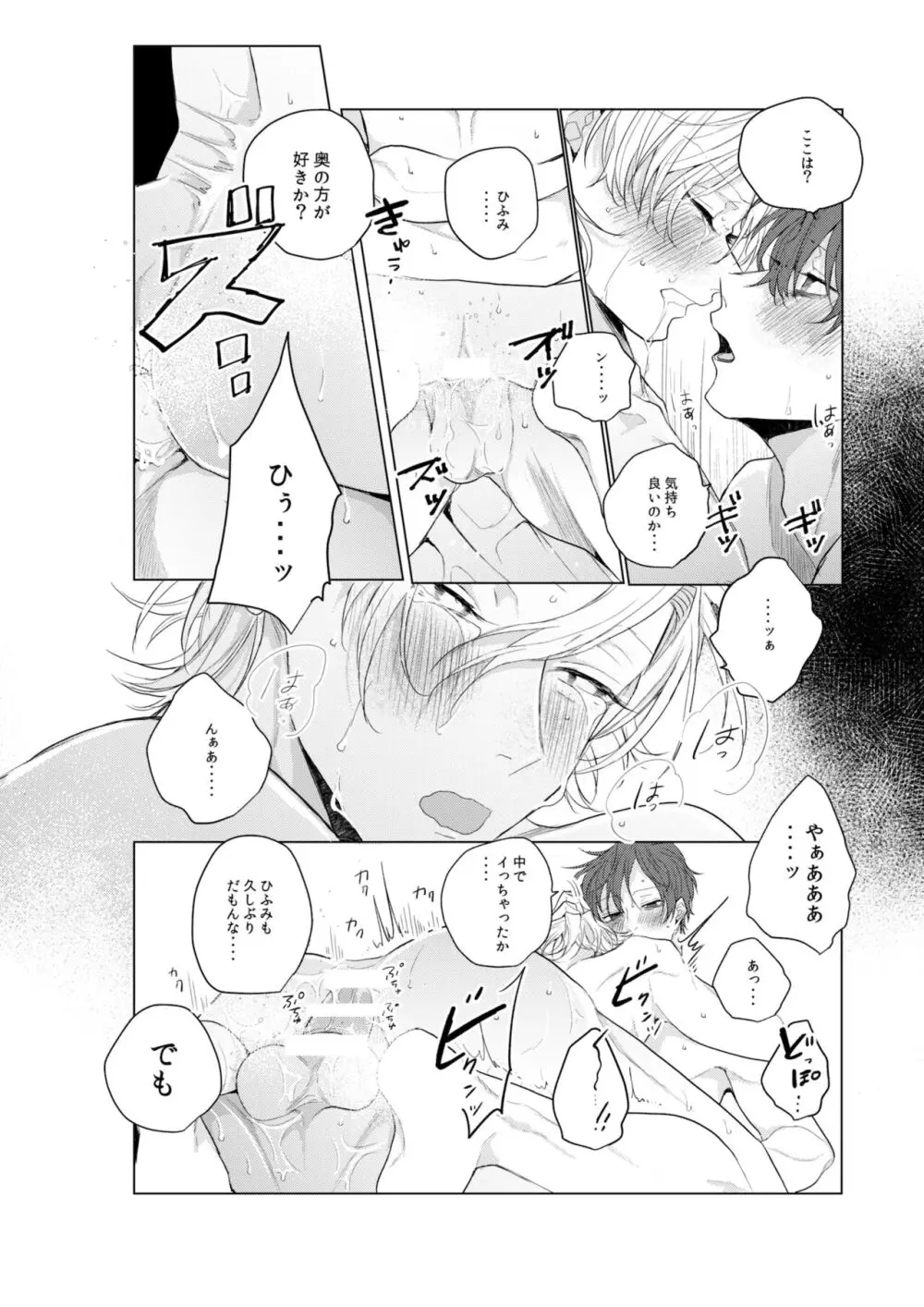 独占欲の強い男は嫌われるって言うぜ？ - page13