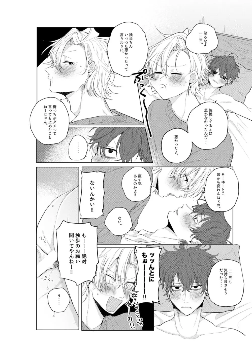 独占欲の強い男は嫌われるって言うぜ？ - page15