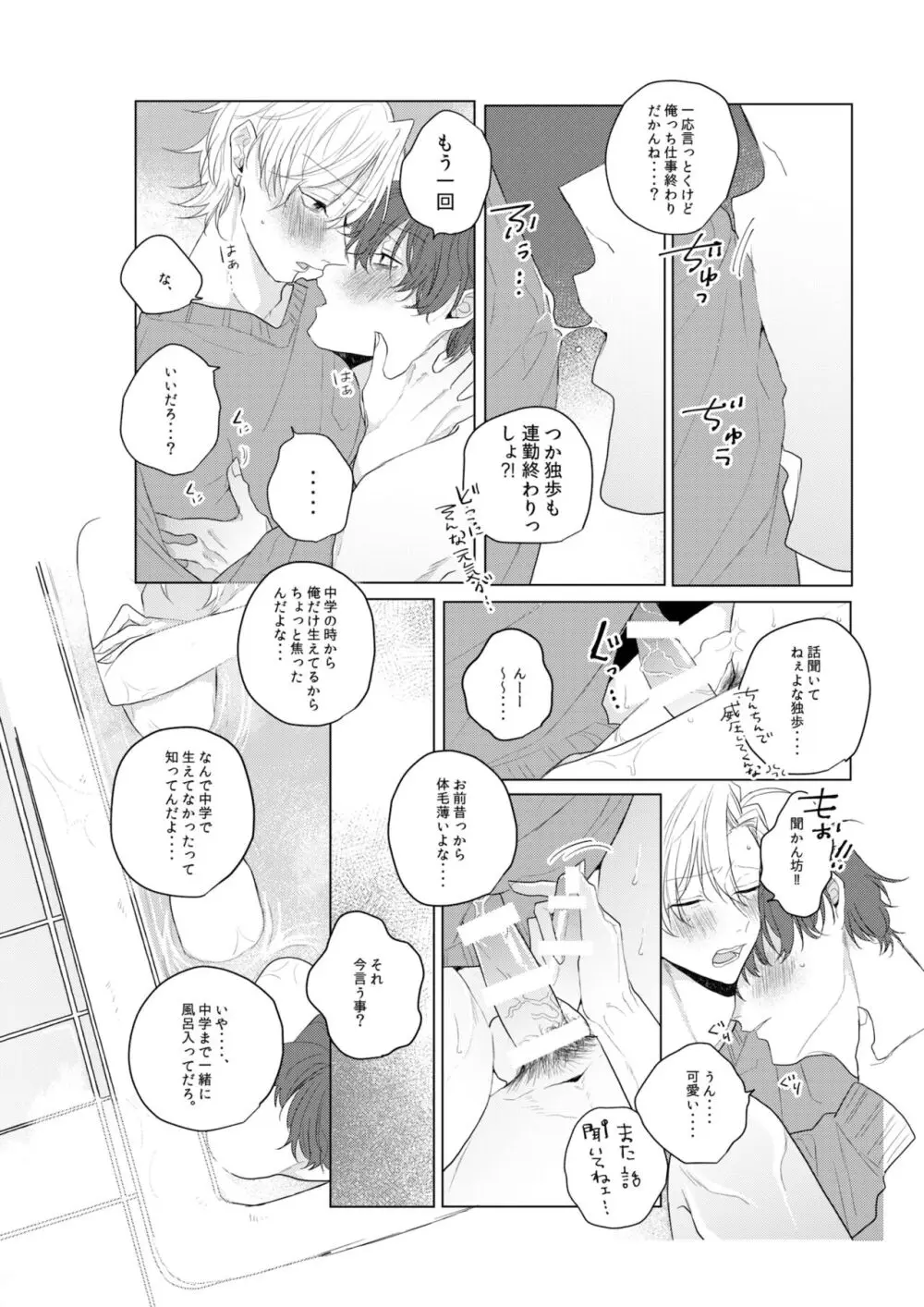 独占欲の強い男は嫌われるって言うぜ？ - page17