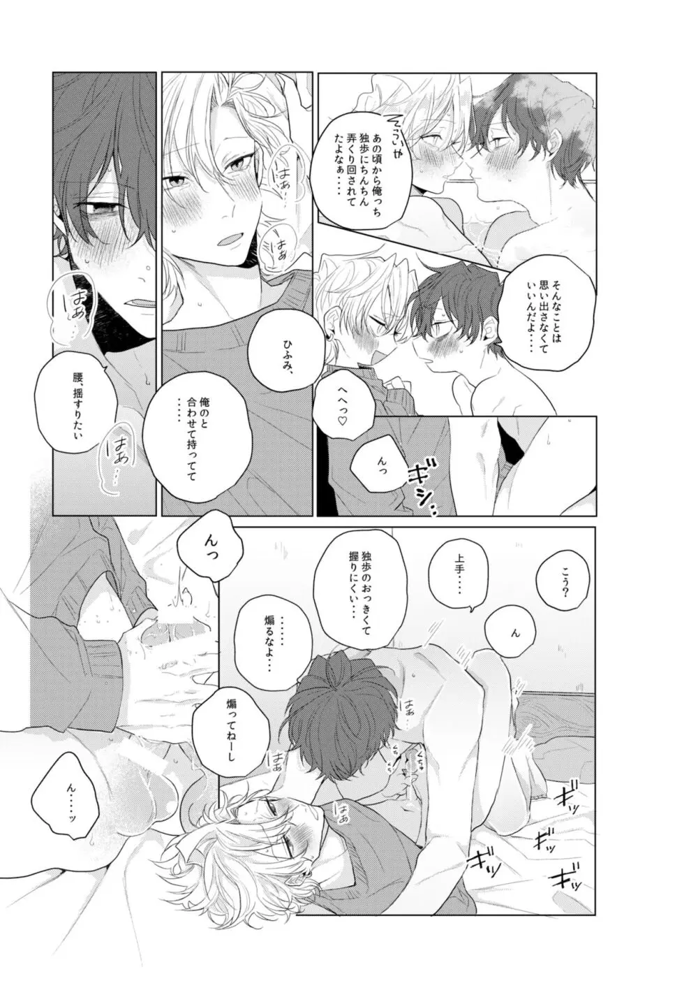 独占欲の強い男は嫌われるって言うぜ？ - page18