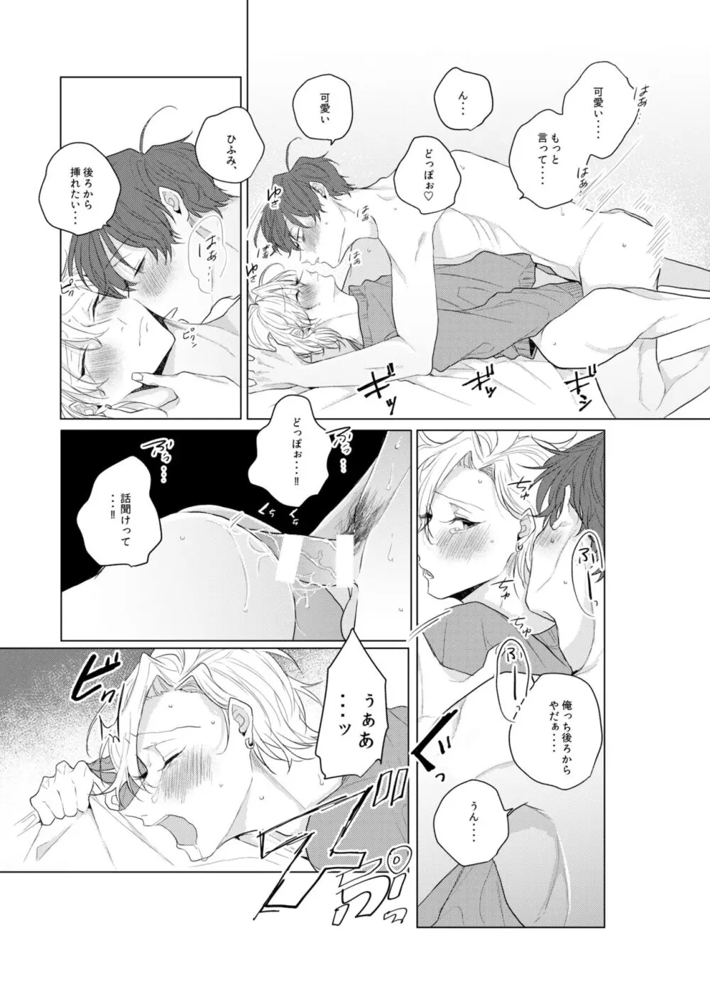 独占欲の強い男は嫌われるって言うぜ？ - page20