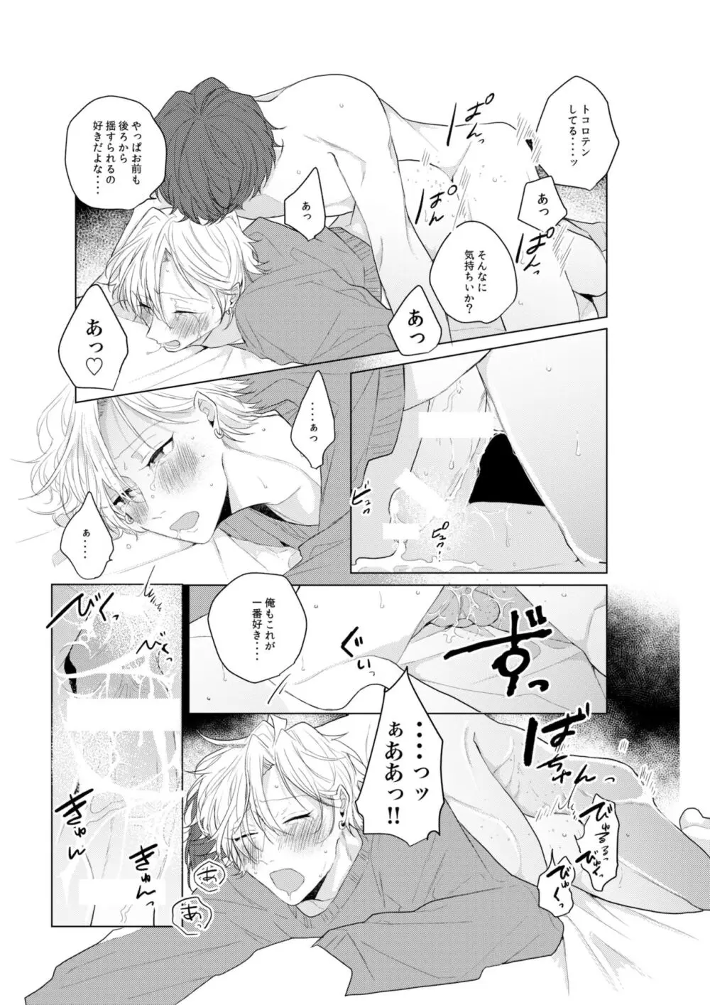 独占欲の強い男は嫌われるって言うぜ？ - page22