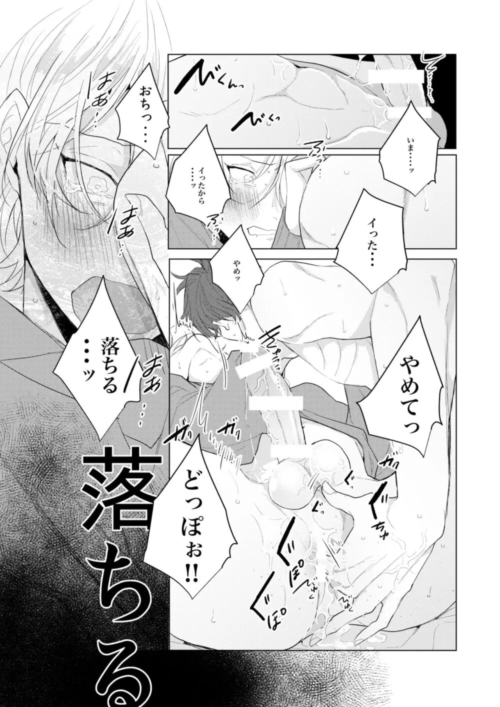 独占欲の強い男は嫌われるって言うぜ？ - page29