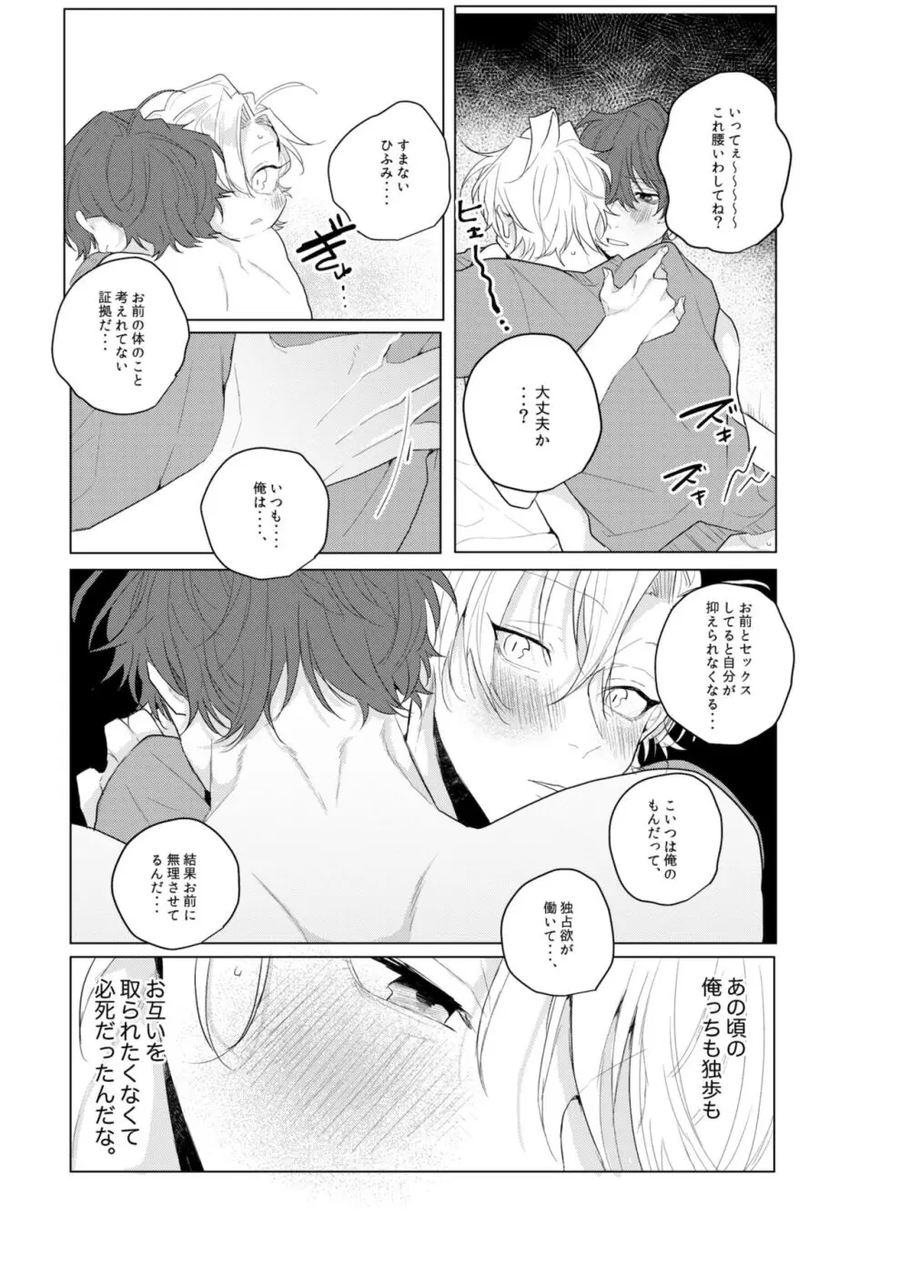 独占欲の強い男は嫌われるって言うぜ？ - page36