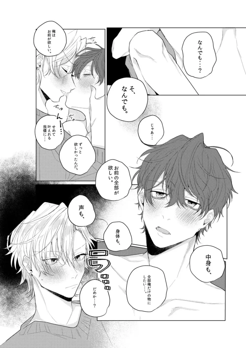 独占欲の強い男は嫌われるって言うぜ？ - page39