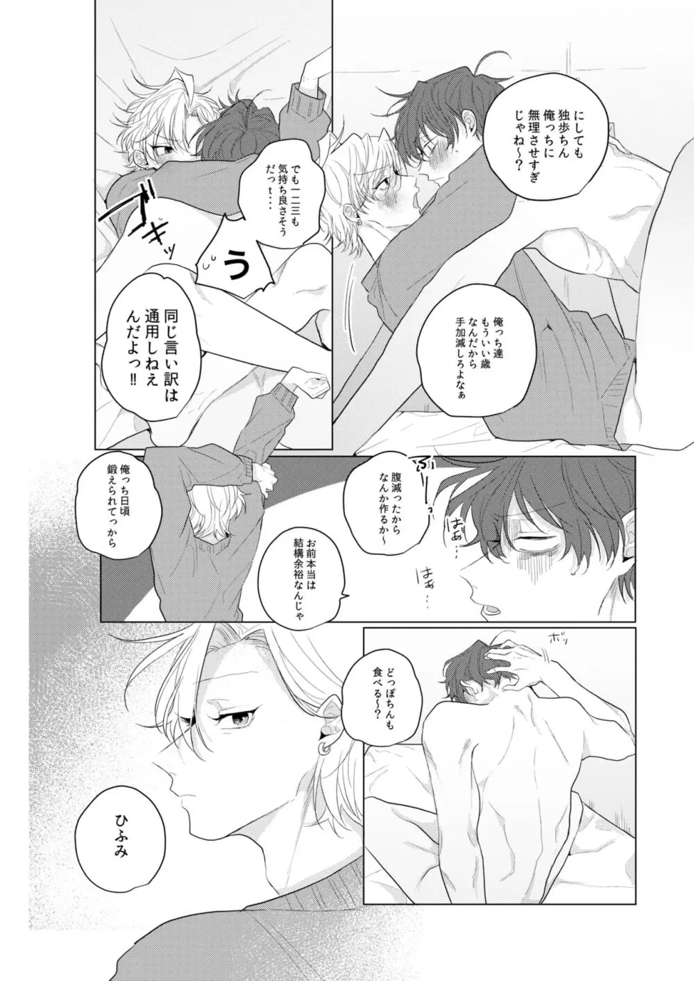 独占欲の強い男は嫌われるって言うぜ？ - page41