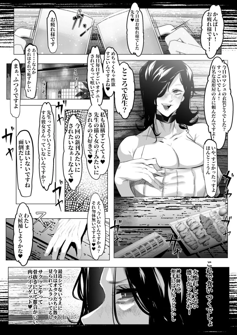 あるコミケのオフパコレポ - page3