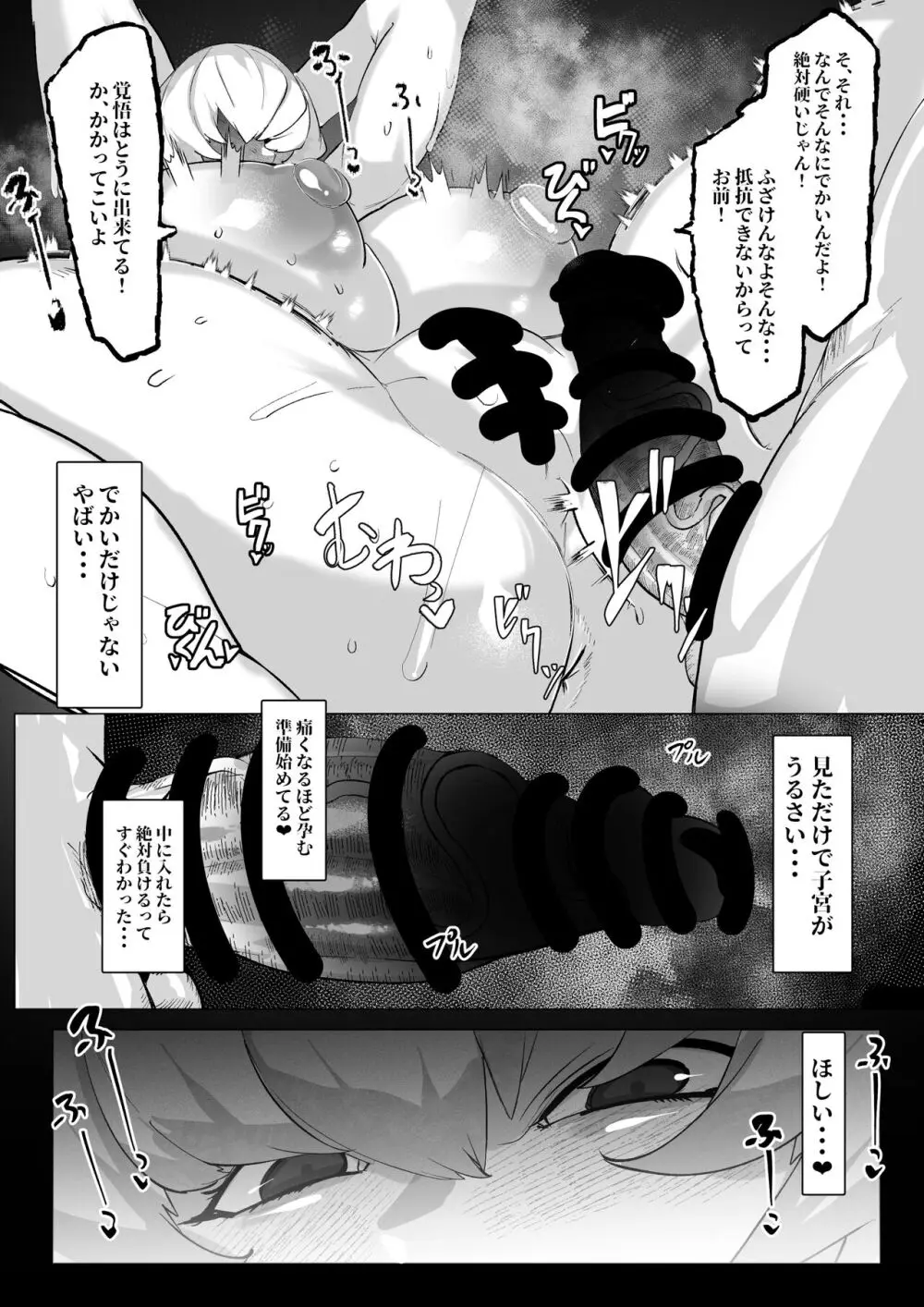 クレマンティーヌのおっぱいをいじる話 - page5