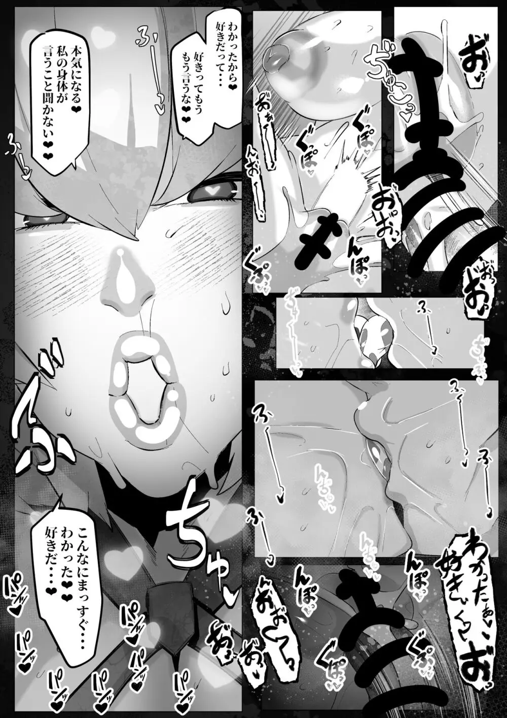 クレマンティーヌのおっぱいをいじる話 - page8