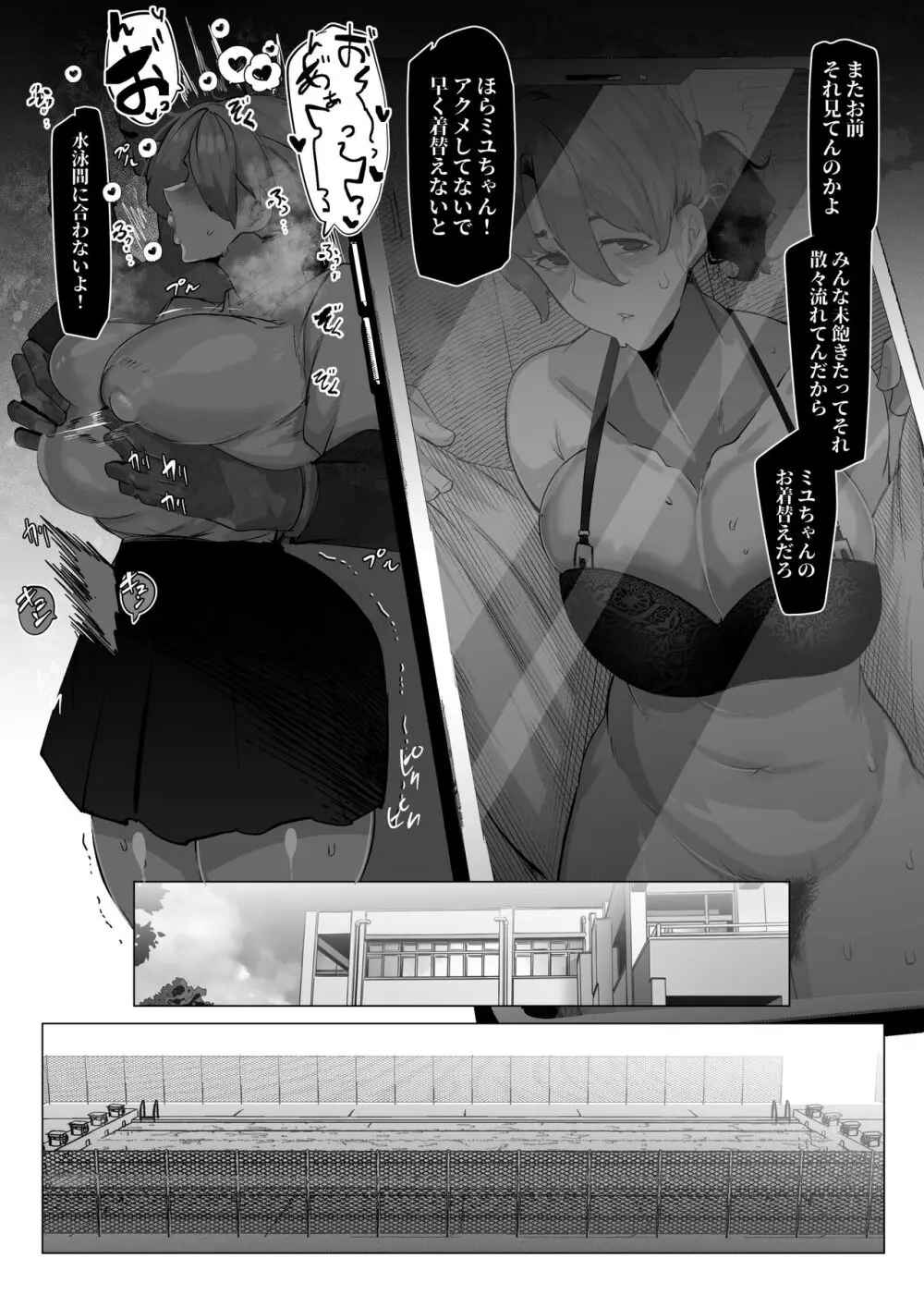 幼馴染のあの子はみんなの好き放題にされている - page5