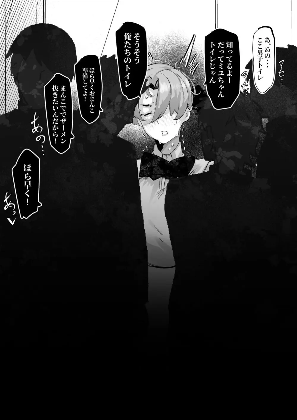 幼馴染のあの子はみんなの好き放題にされている - page8