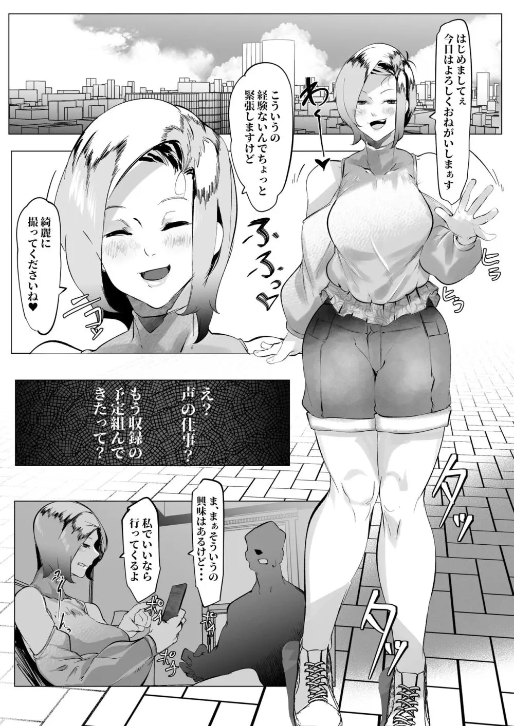 裏垢投稿している人妻が収録にでかけたら・・・ - page2