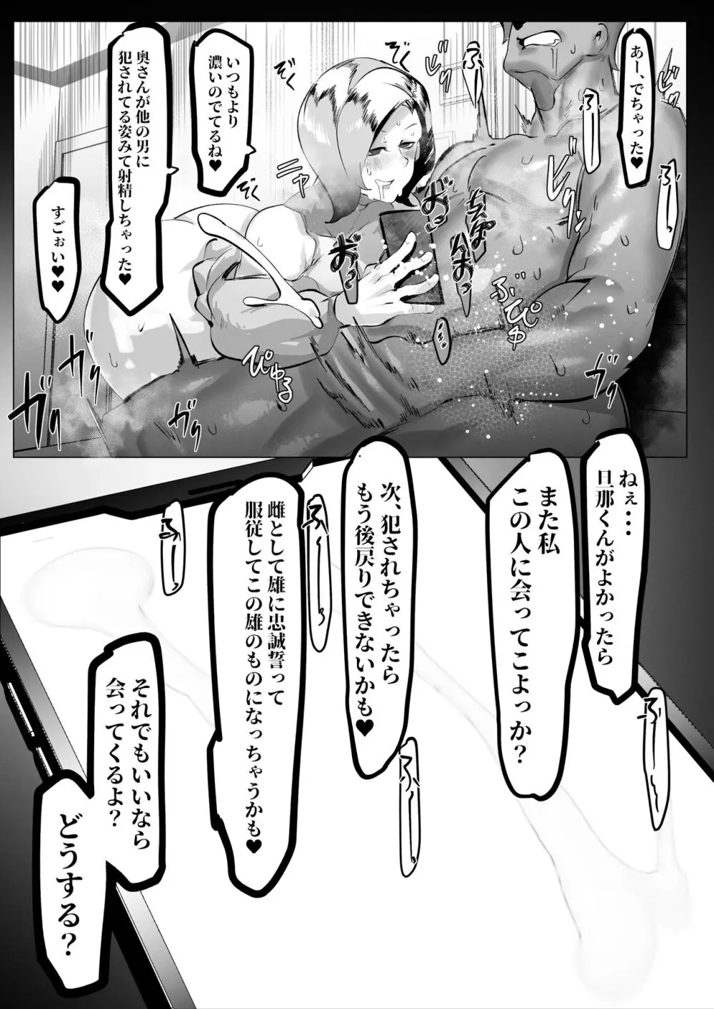 裏垢投稿している人妻が収録にでかけたら・・・ - page9