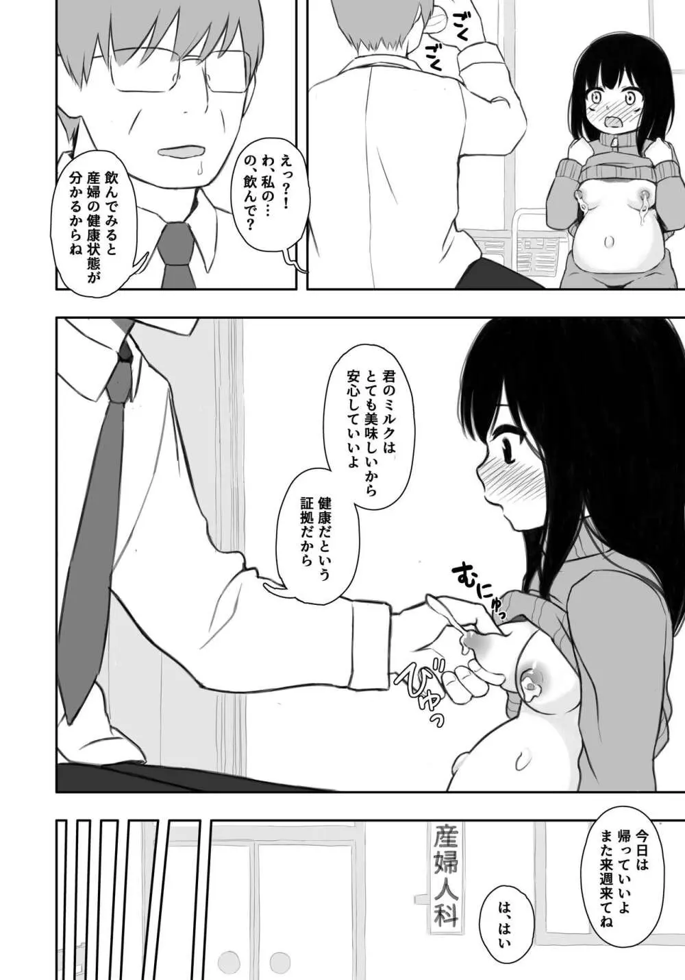 お隣さんの子に一万円あげたら色々やらせてくれた4 - page11