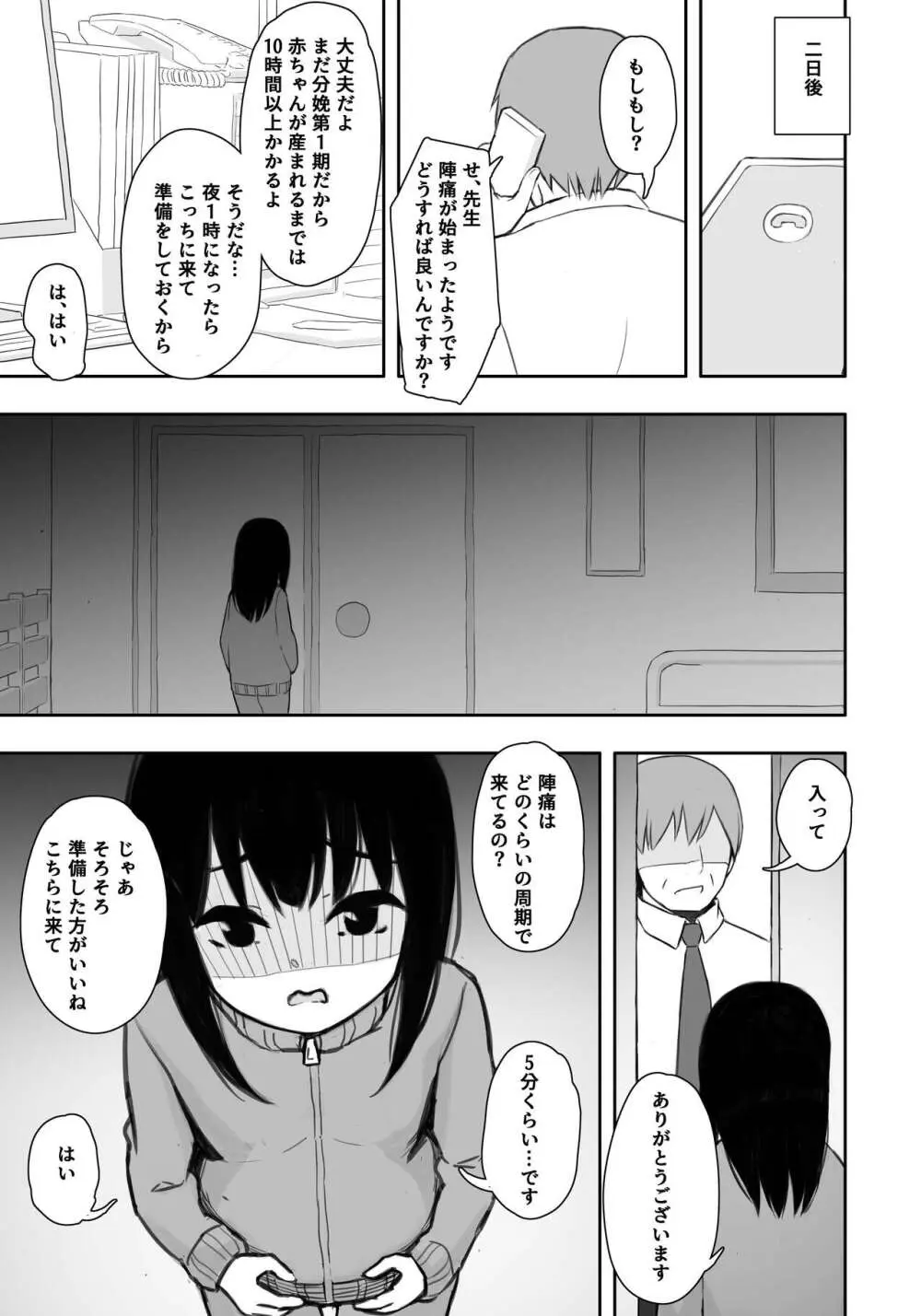 お隣さんの子に一万円あげたら色々やらせてくれた4 - page12