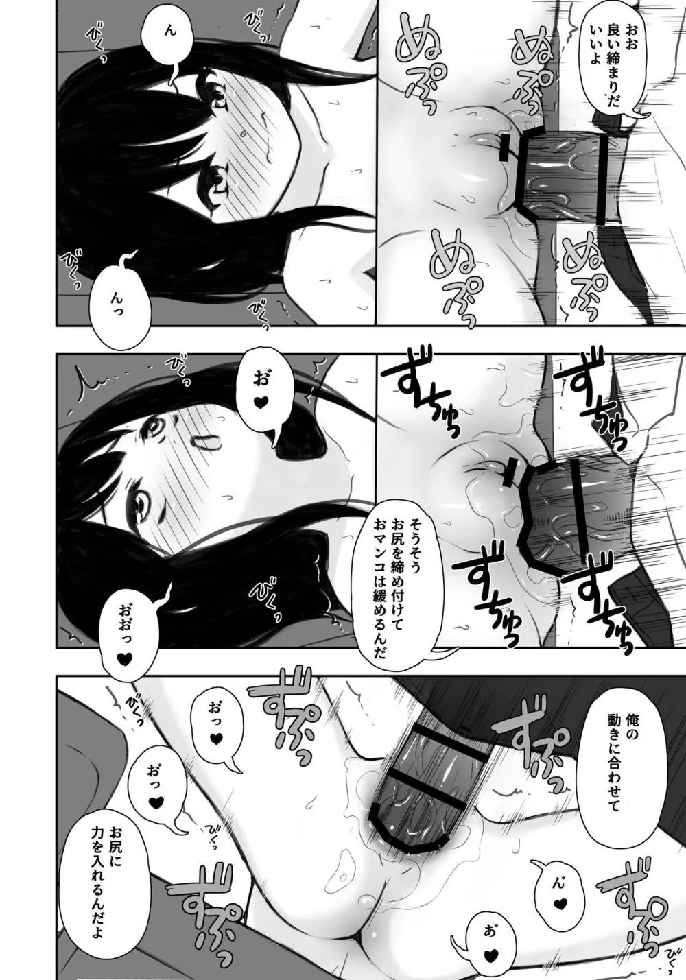 お隣さんの子に一万円あげたら色々やらせてくれた4 - page19