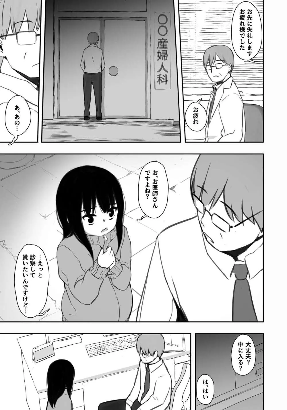 お隣さんの子に一万円あげたら色々やらせてくれた4 - page2