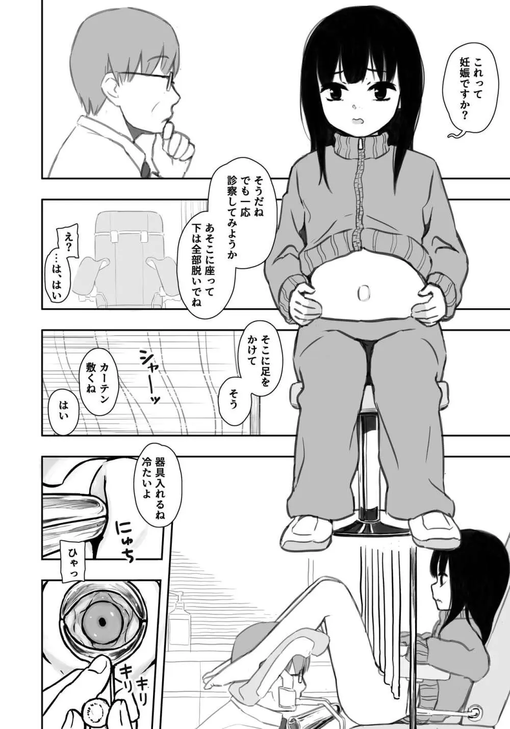 お隣さんの子に一万円あげたら色々やらせてくれた4 - page3