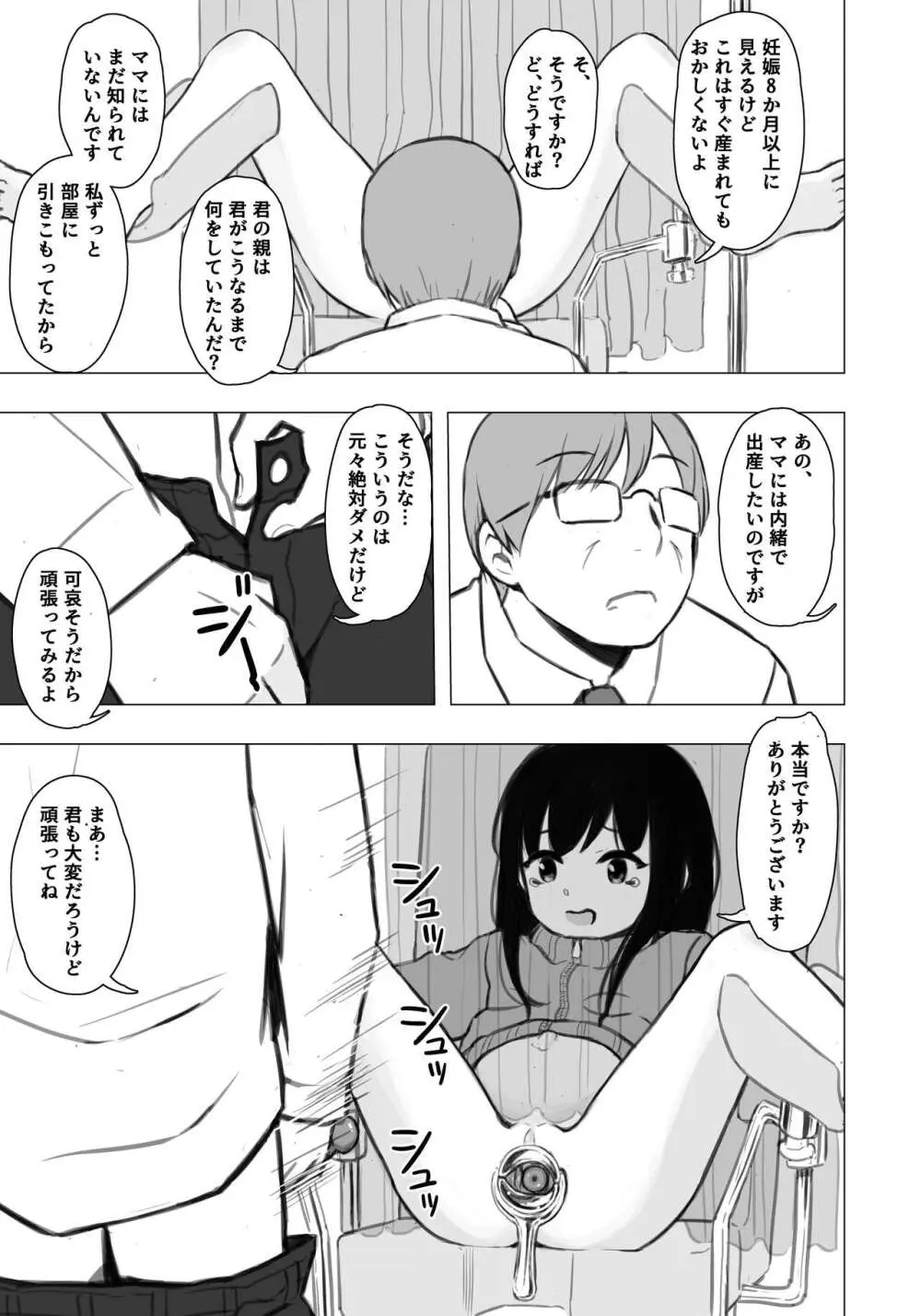 お隣さんの子に一万円あげたら色々やらせてくれた4 - page4