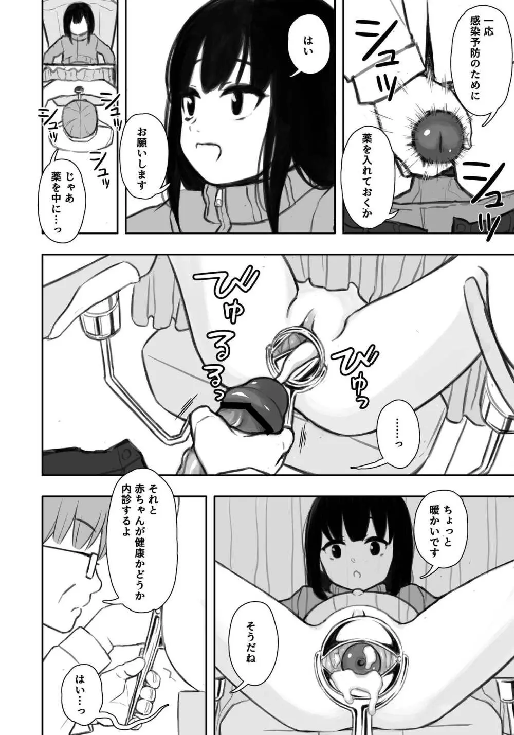 お隣さんの子に一万円あげたら色々やらせてくれた4 - page5