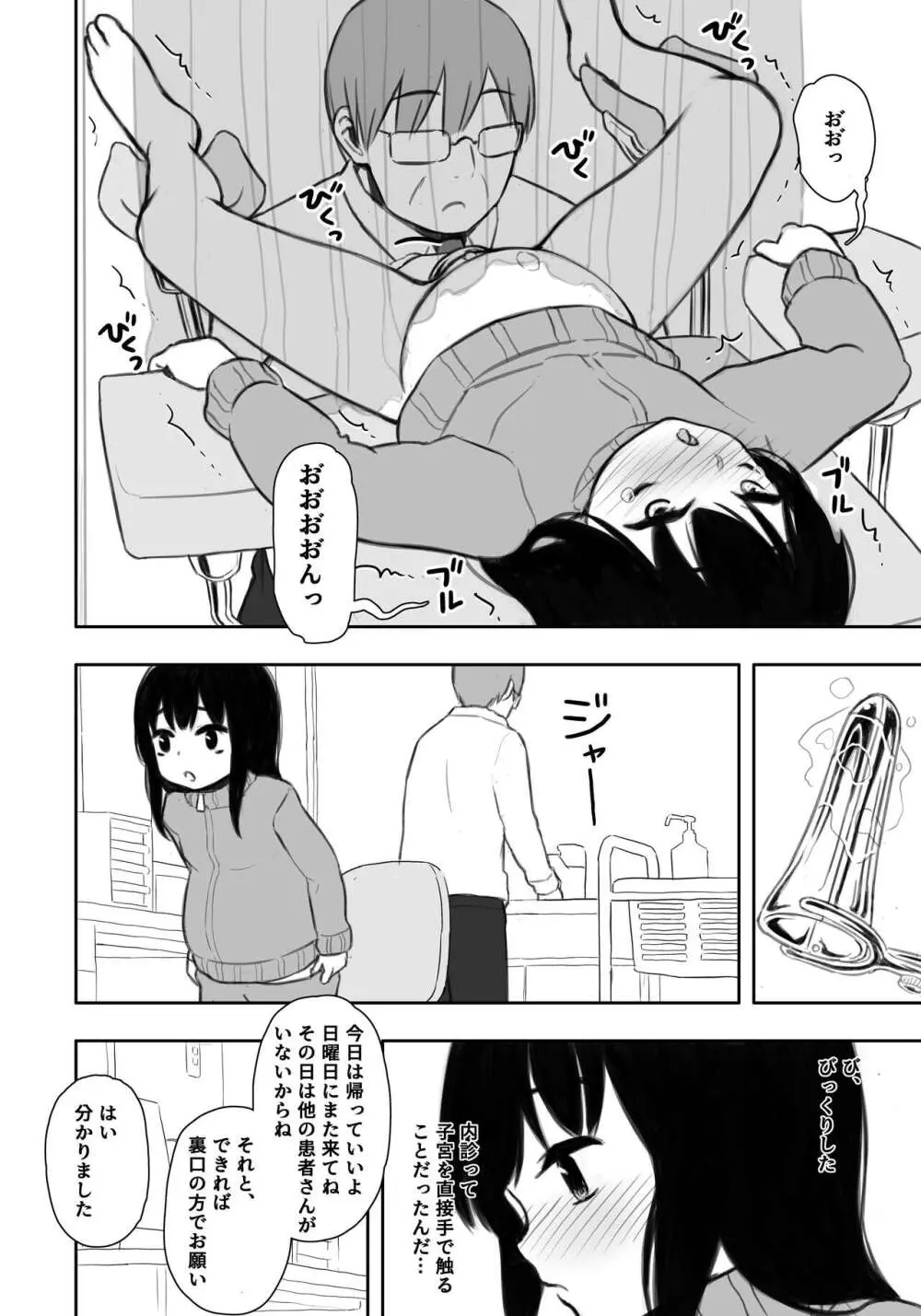 お隣さんの子に一万円あげたら色々やらせてくれた4 - page7